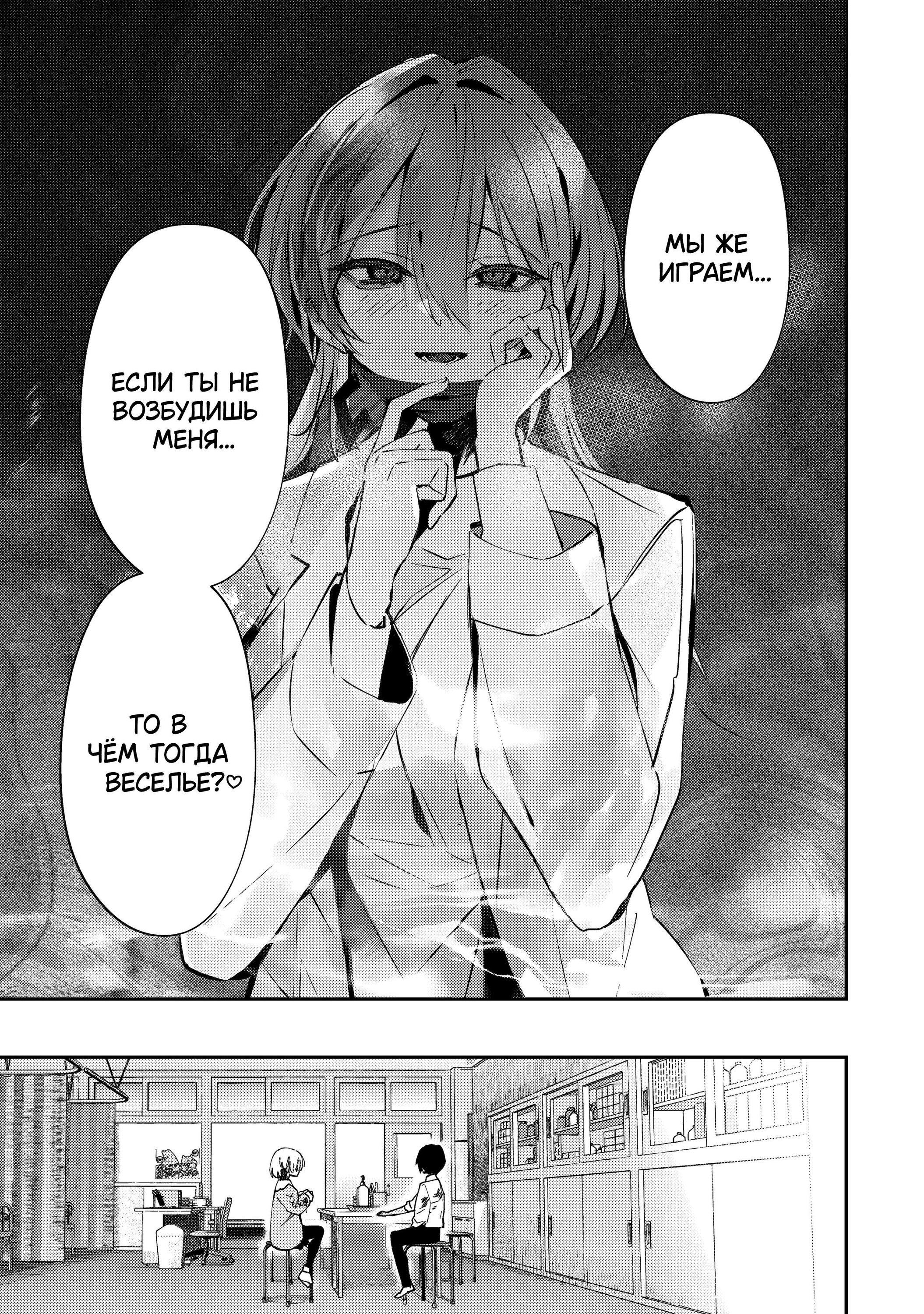 Манга За-за-зависимость♡♡♡ - Глава 5 Страница 9