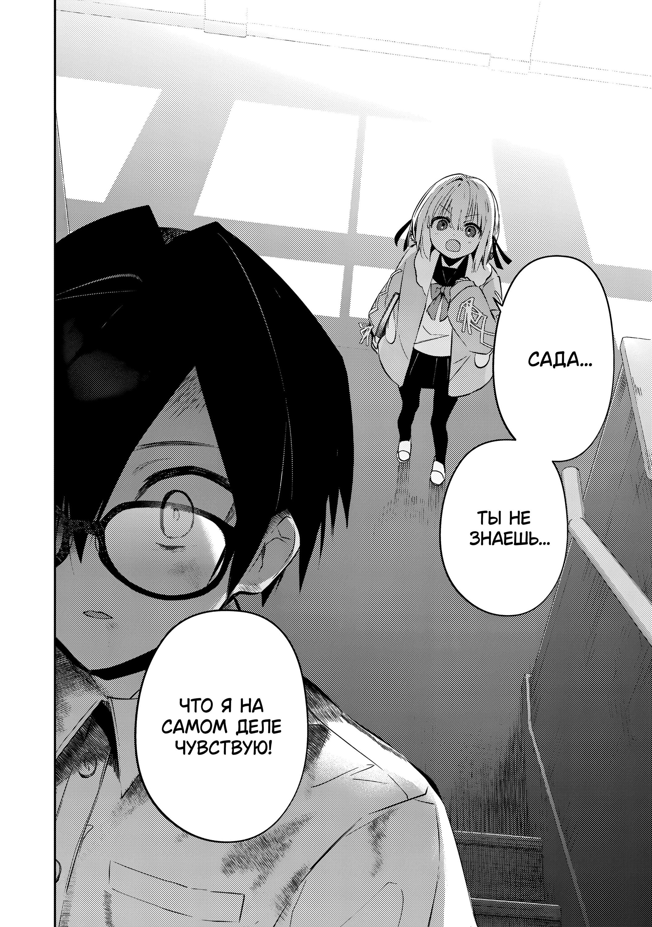 Манга За-за-зависимость♡♡♡ - Глава 5 Страница 4