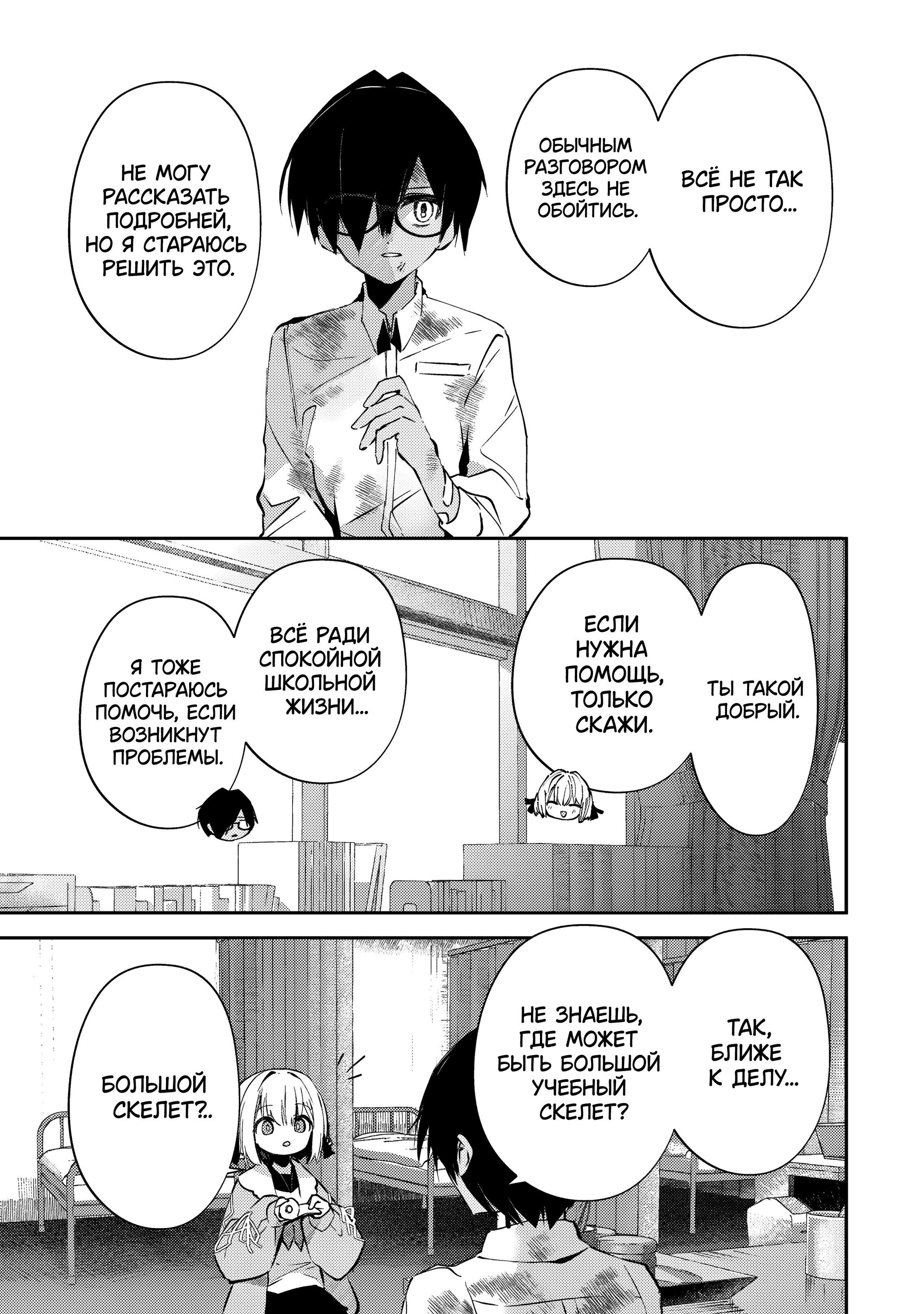 Манга За-за-зависимость♡♡♡ - Глава 5 Страница 11