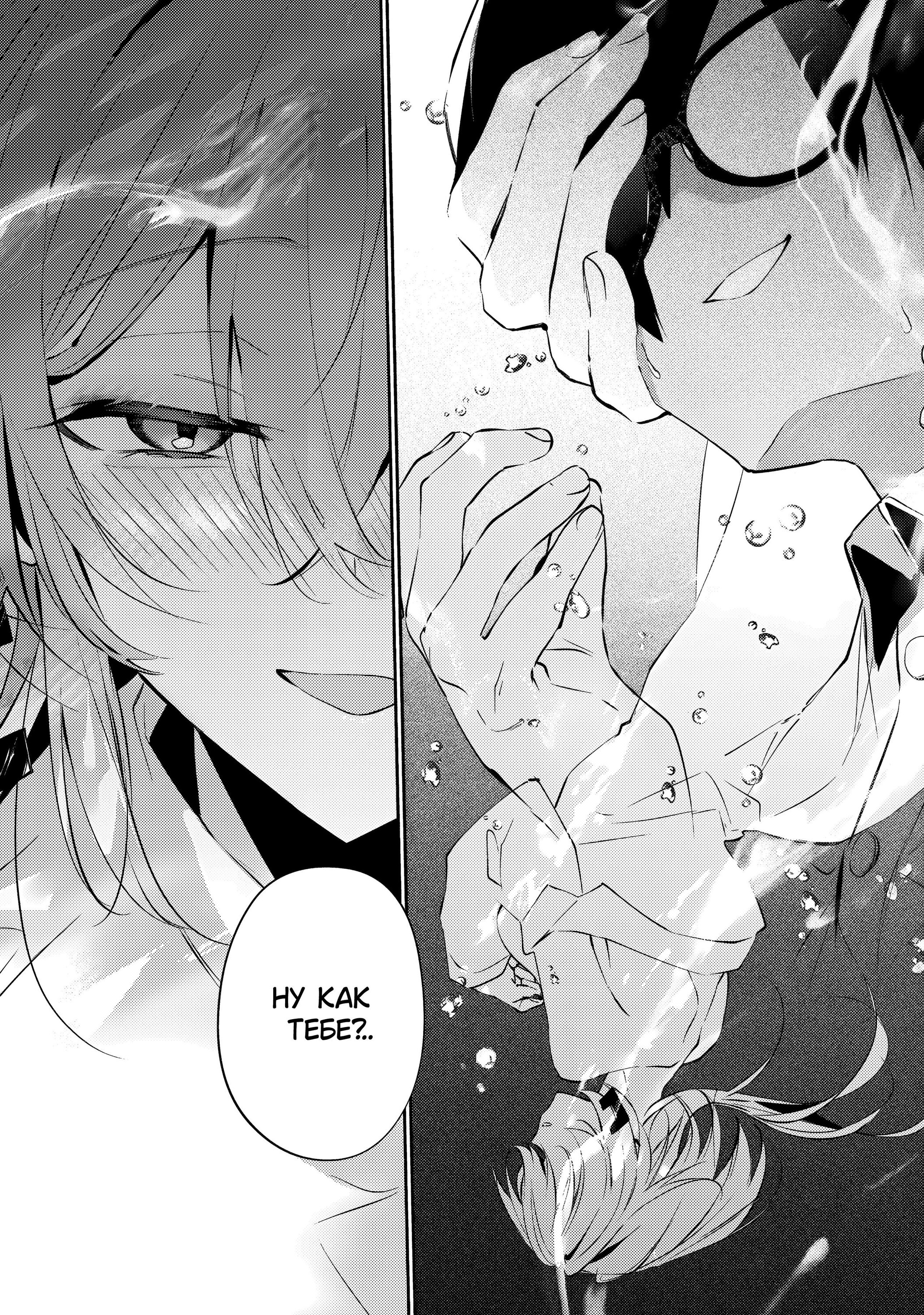 Манга За-за-зависимость♡♡♡ - Глава 4 Страница 7