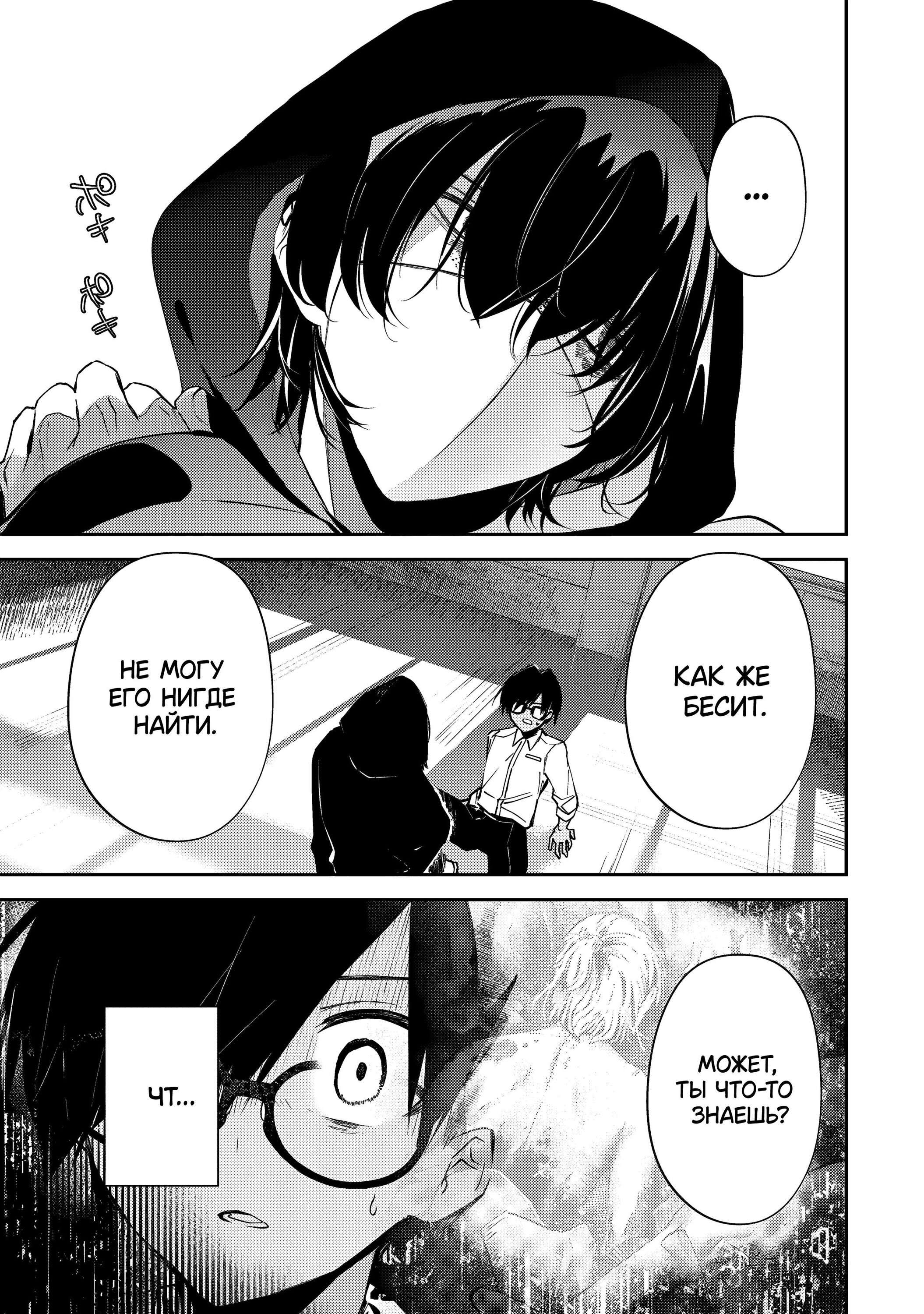 Манга За-за-зависимость♡♡♡ - Глава 4 Страница 13