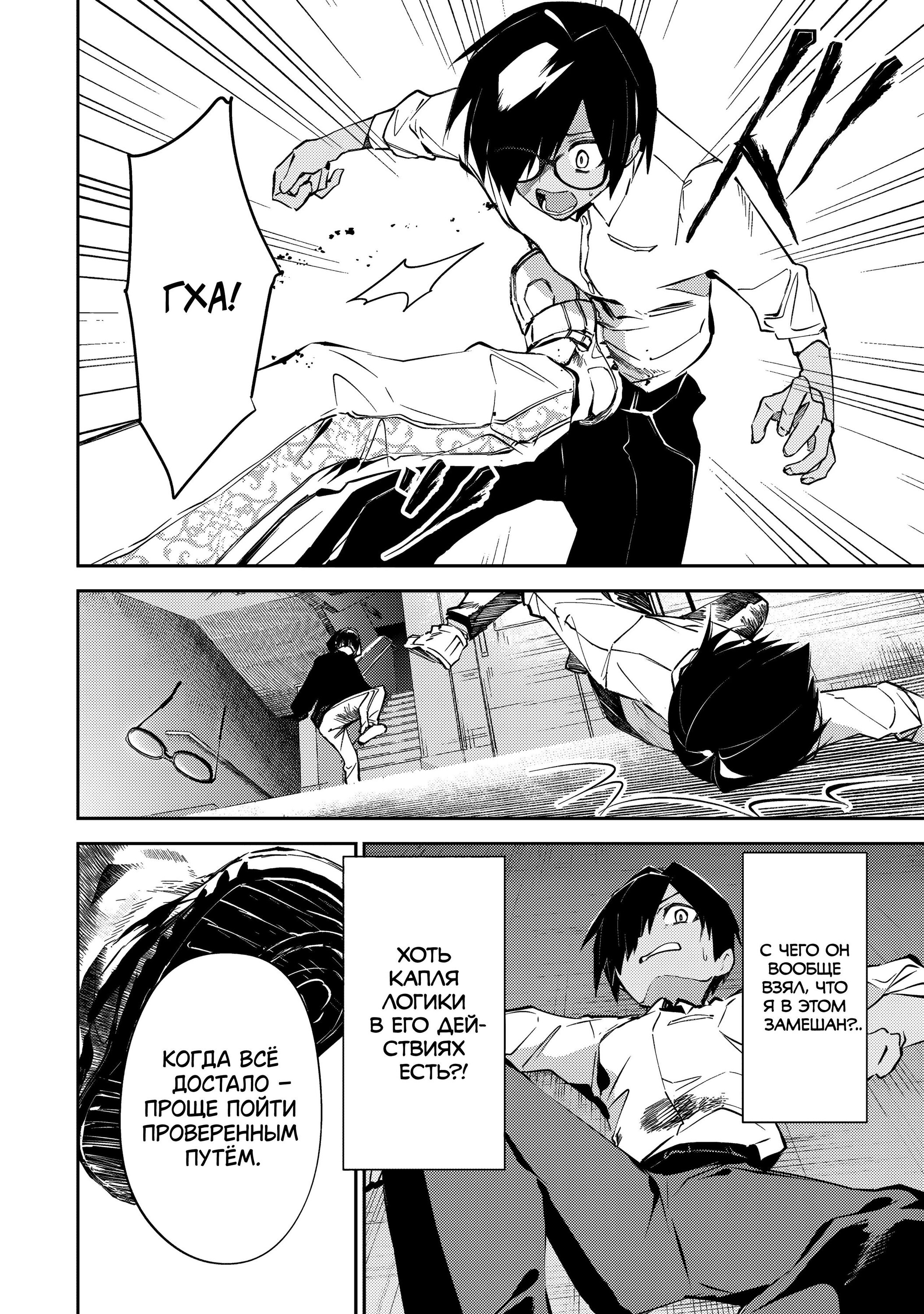 Манга За-за-зависимость♡♡♡ - Глава 4 Страница 14