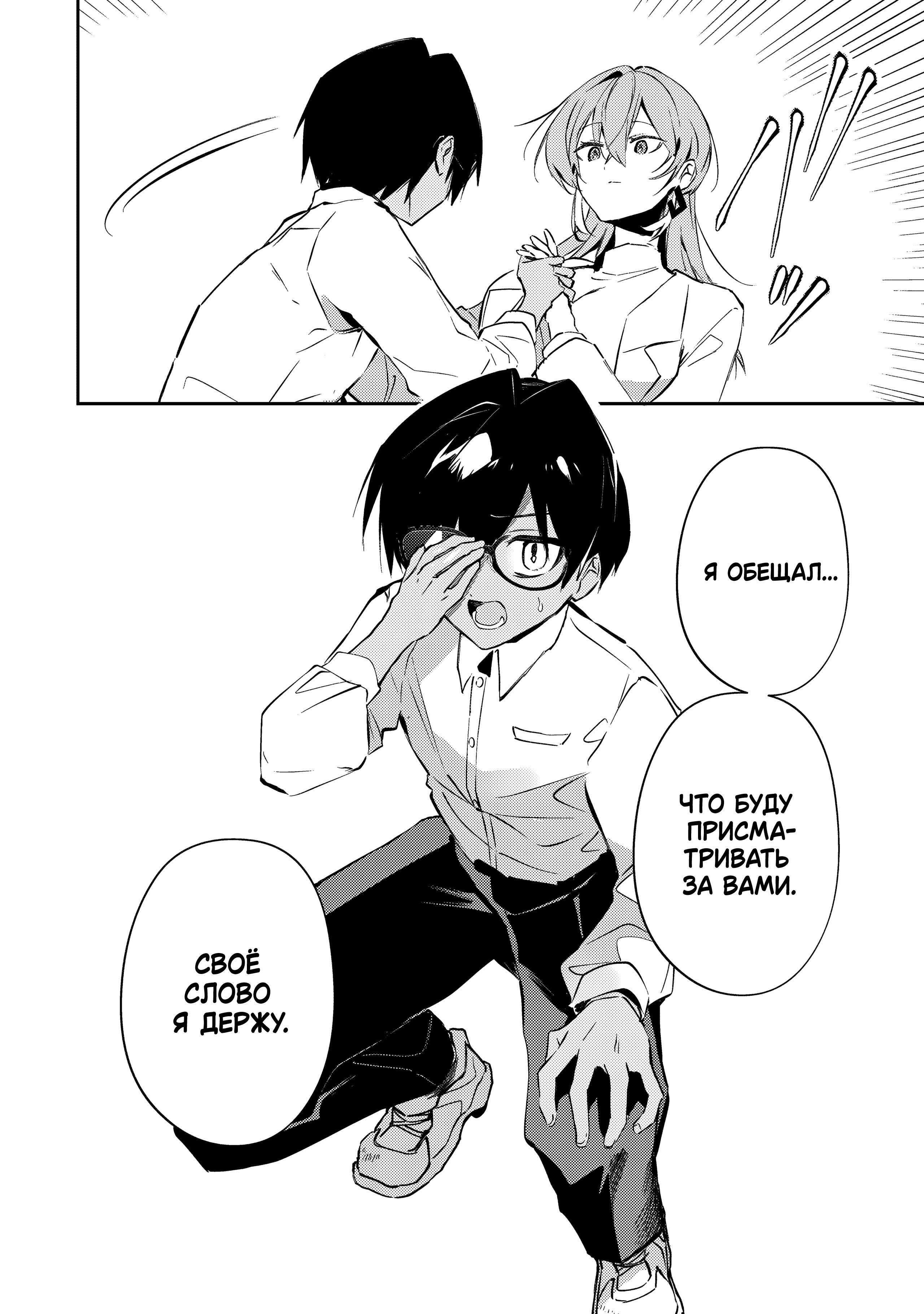 Манга За-за-зависимость♡♡♡ - Глава 4 Страница 8