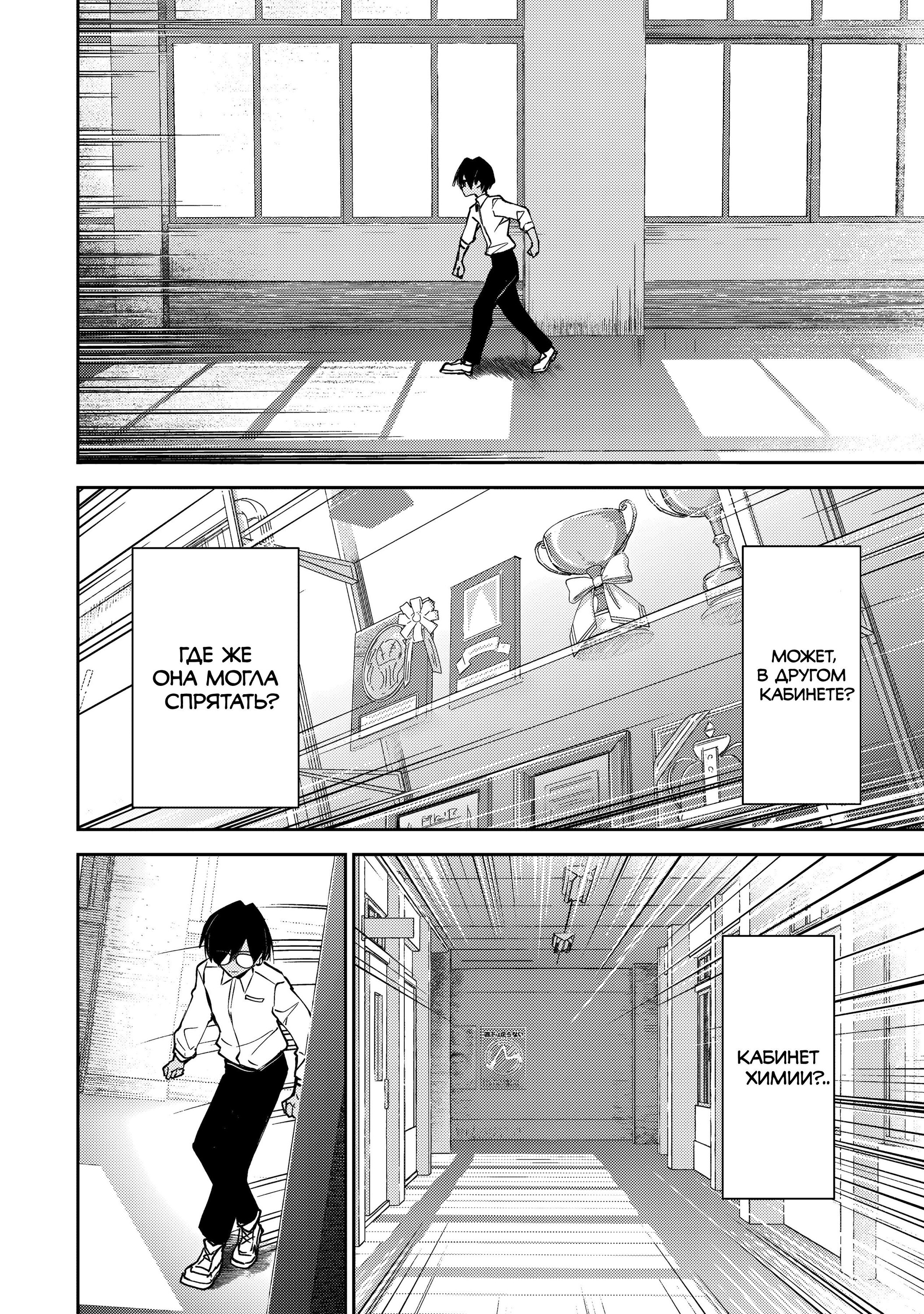 Манга За-за-зависимость♡♡♡ - Глава 4 Страница 10