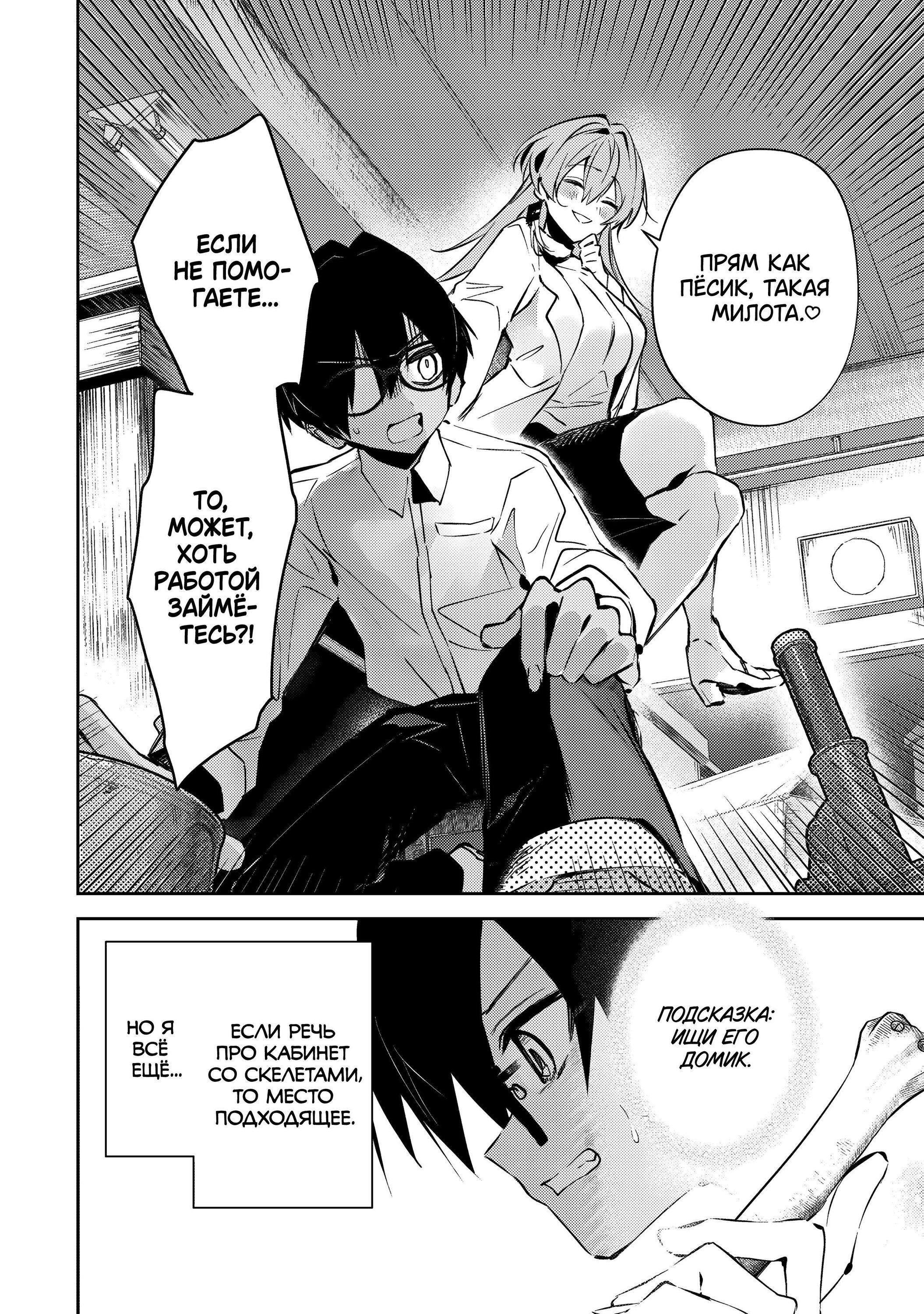 Манга За-за-зависимость♡♡♡ - Глава 4 Страница 2