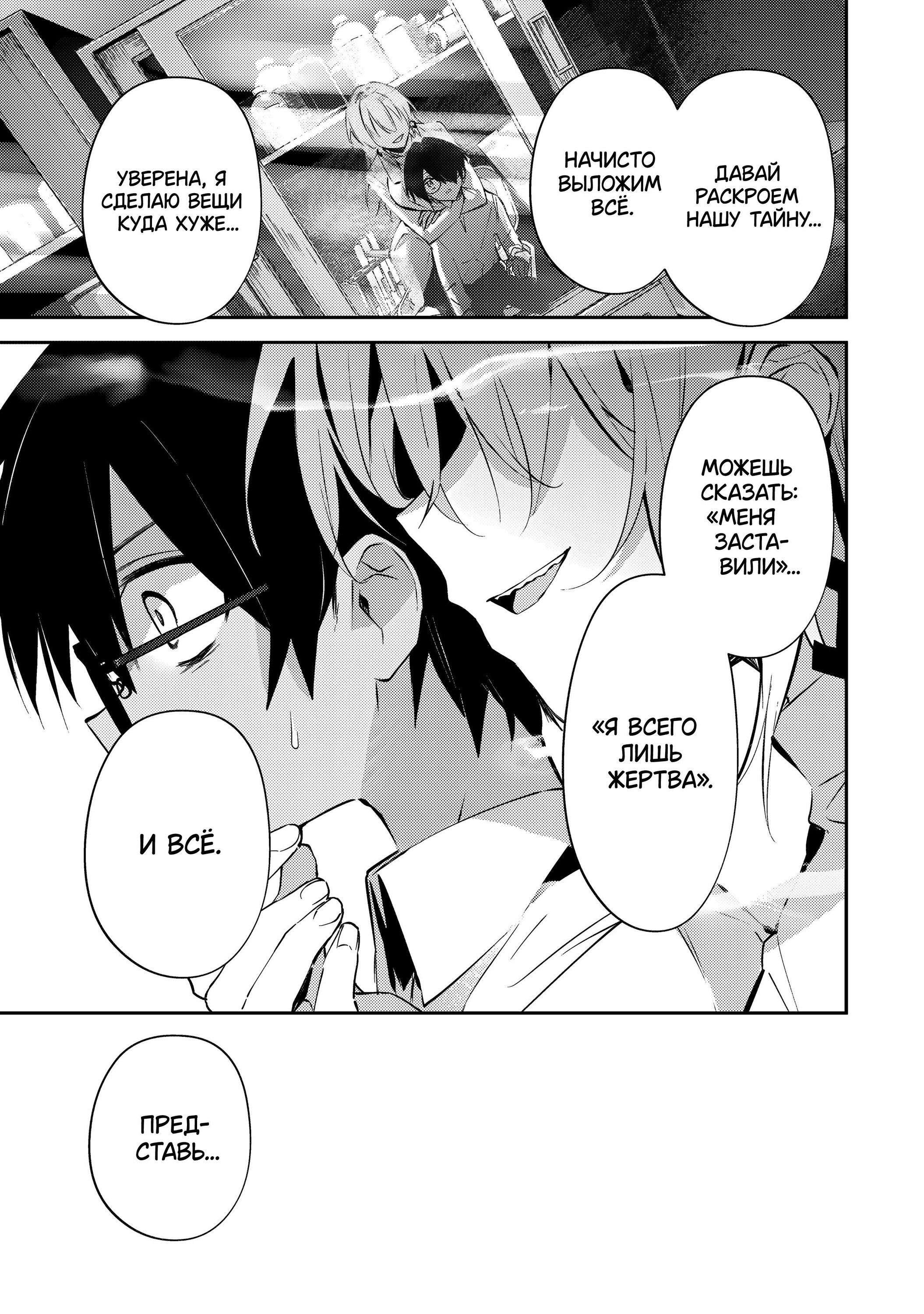 Манга За-за-зависимость♡♡♡ - Глава 4 Страница 5