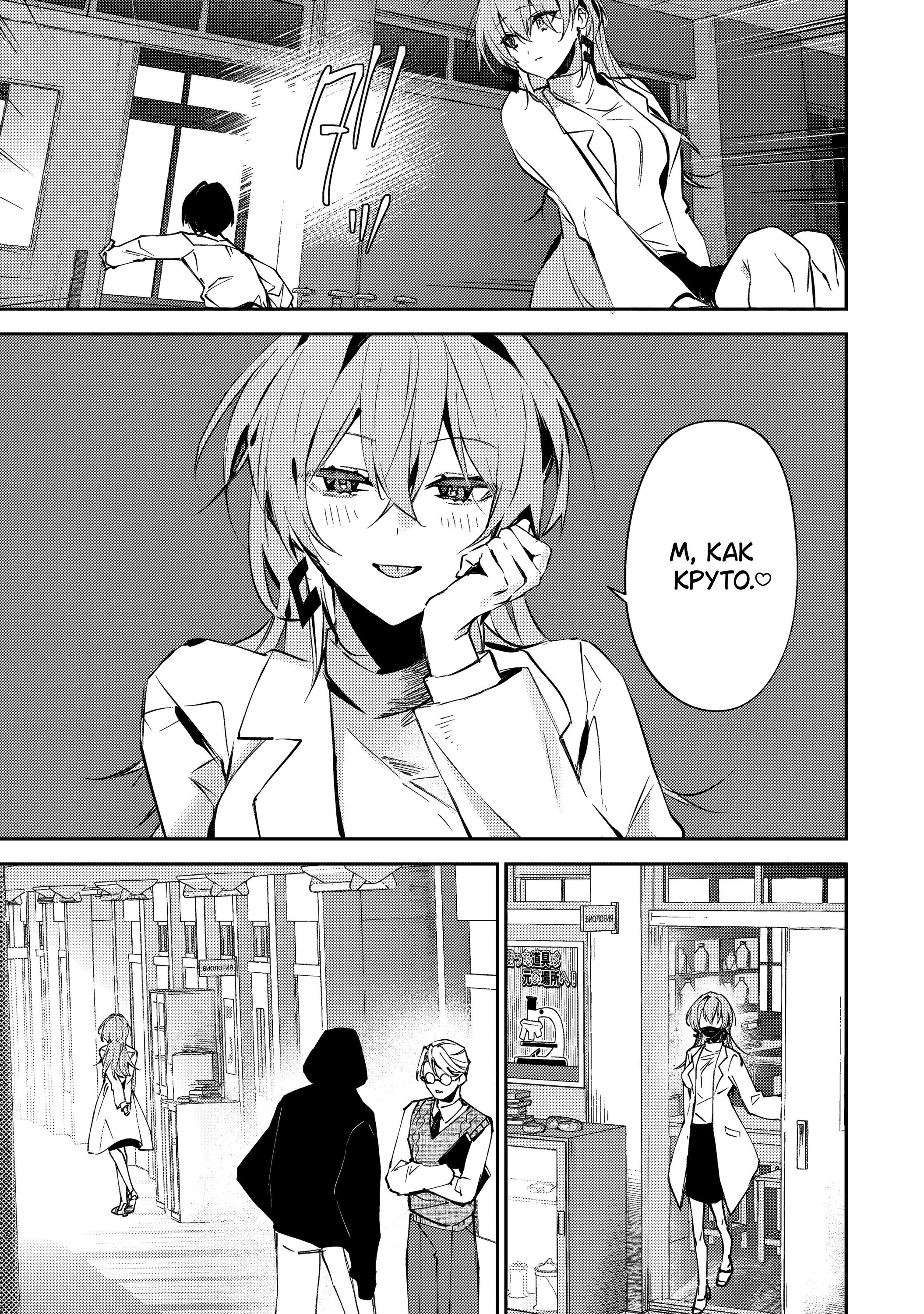 Манга За-за-зависимость♡♡♡ - Глава 4 Страница 9