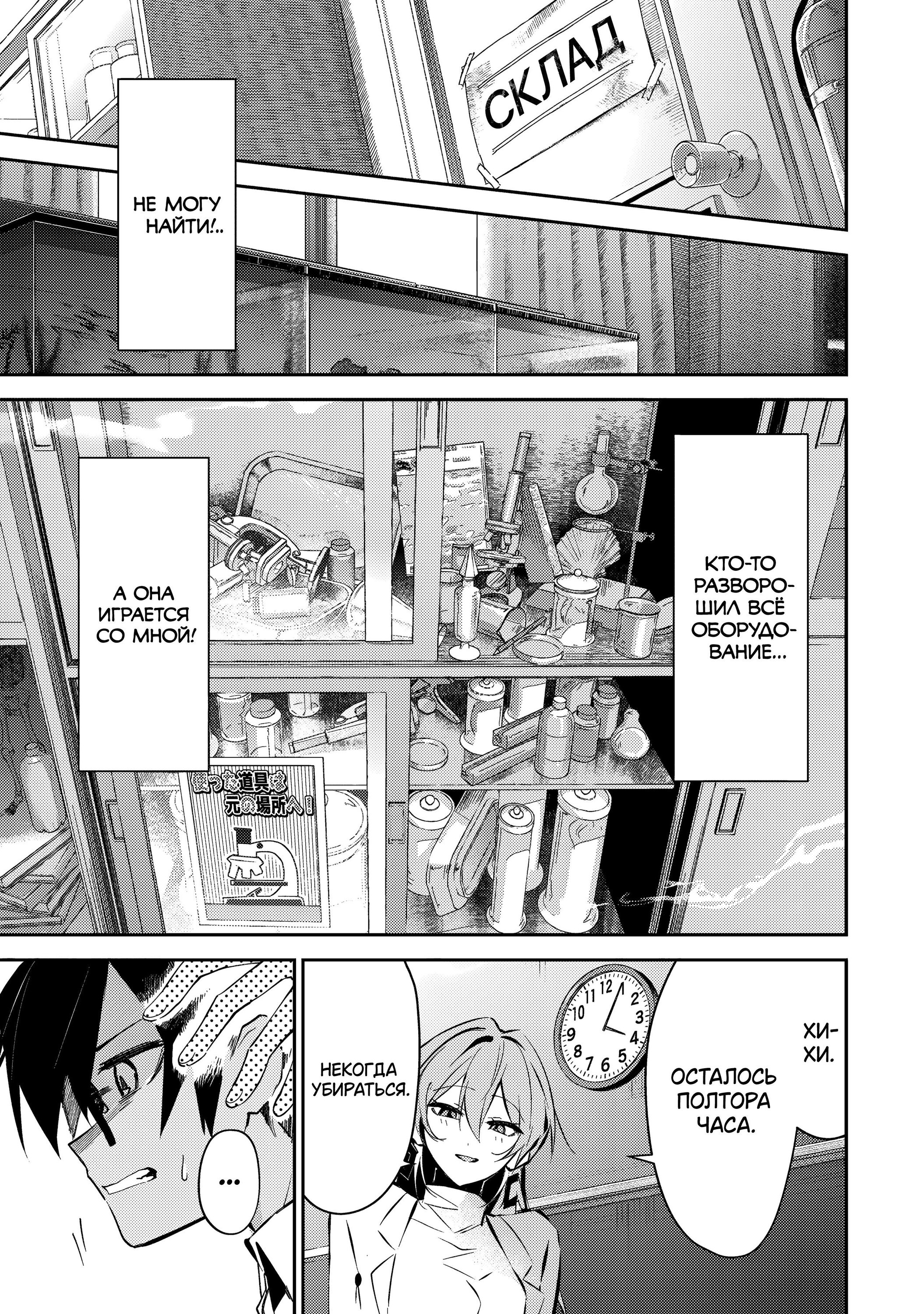 Манга За-за-зависимость♡♡♡ - Глава 4 Страница 3