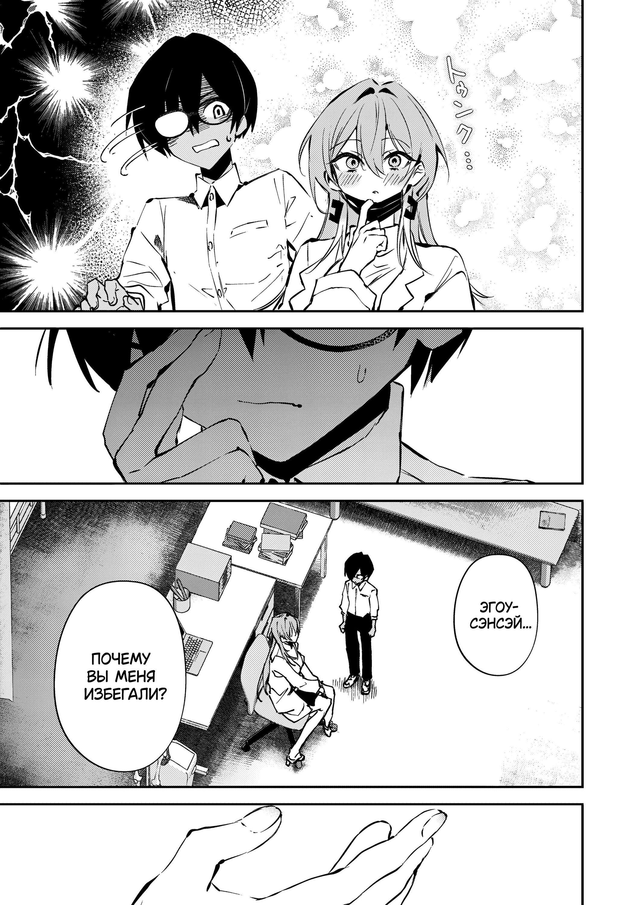 Манга За-за-зависимость♡♡♡ - Глава 3 Страница 7