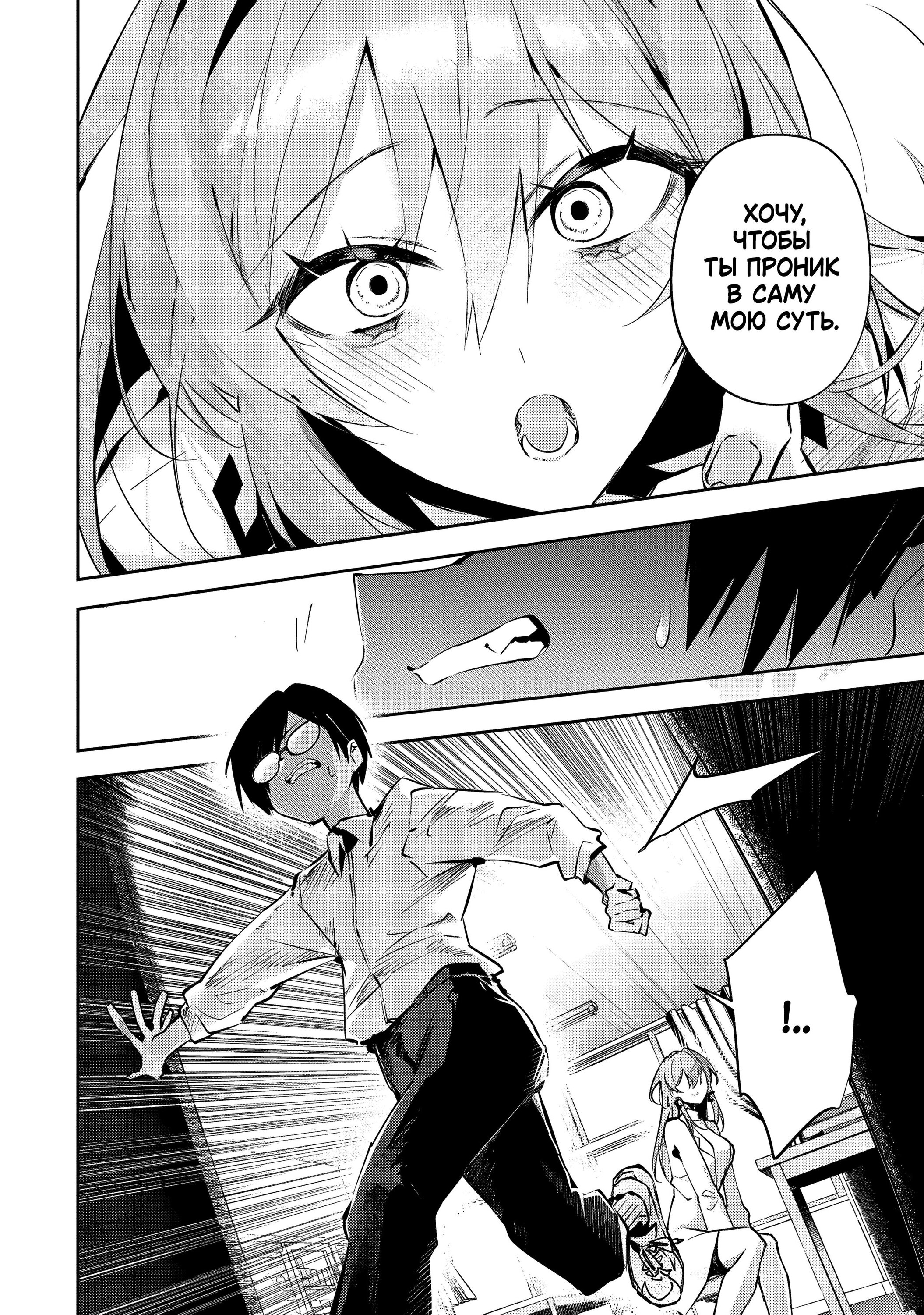 Манга За-за-зависимость♡♡♡ - Глава 3 Страница 16