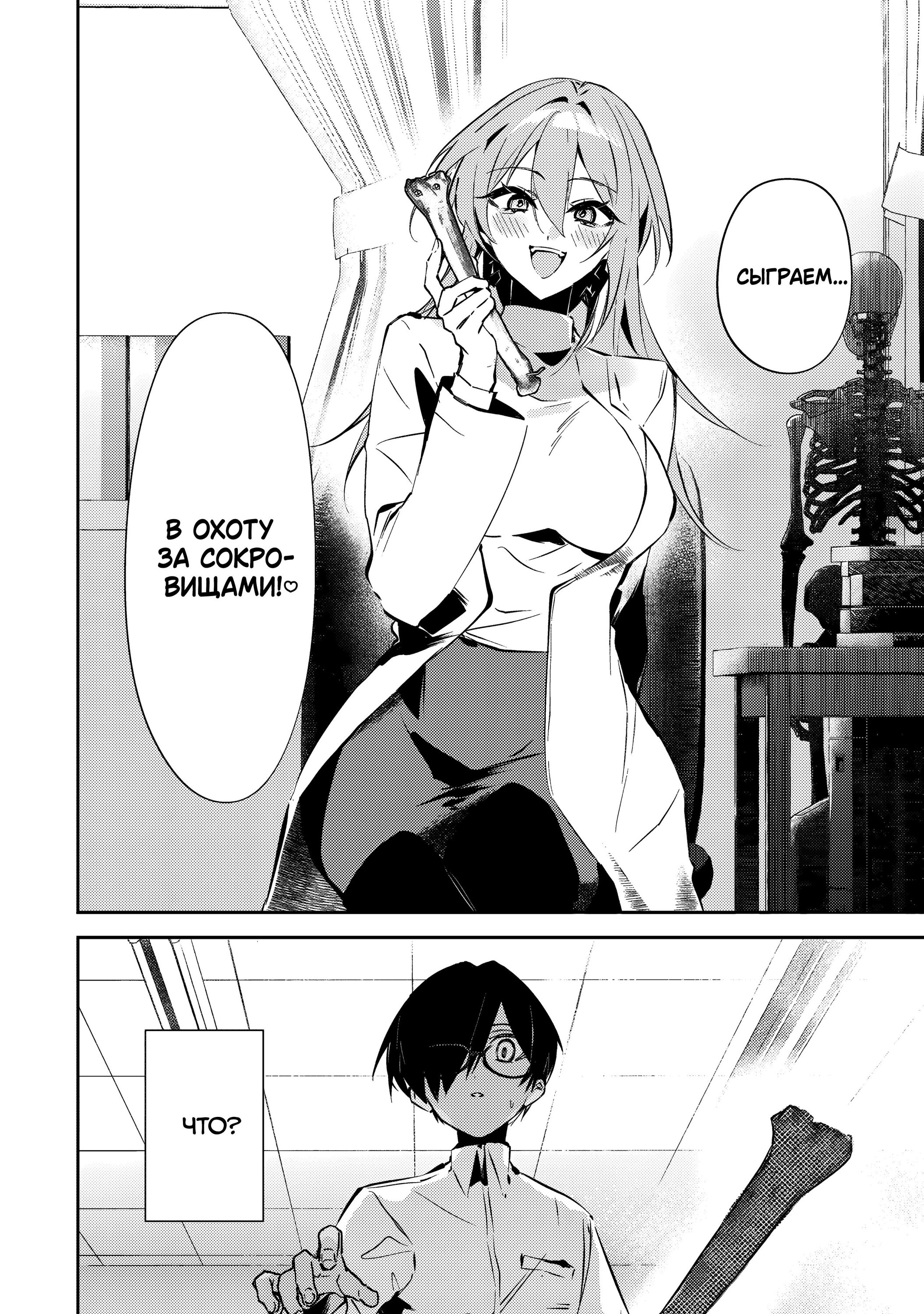 Манга За-за-зависимость♡♡♡ - Глава 3 Страница 12