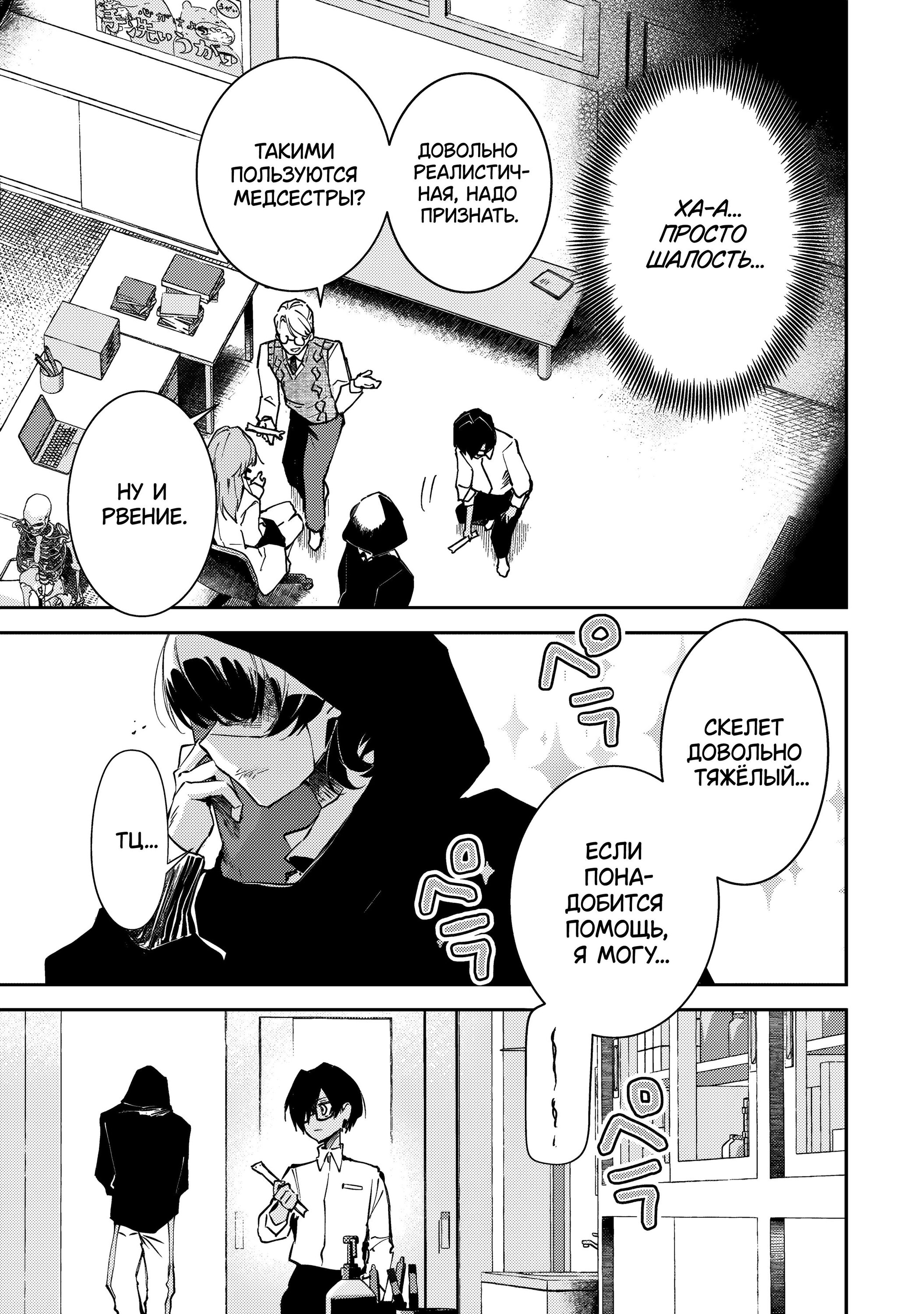 Манга За-за-зависимость♡♡♡ - Глава 3 Страница 5