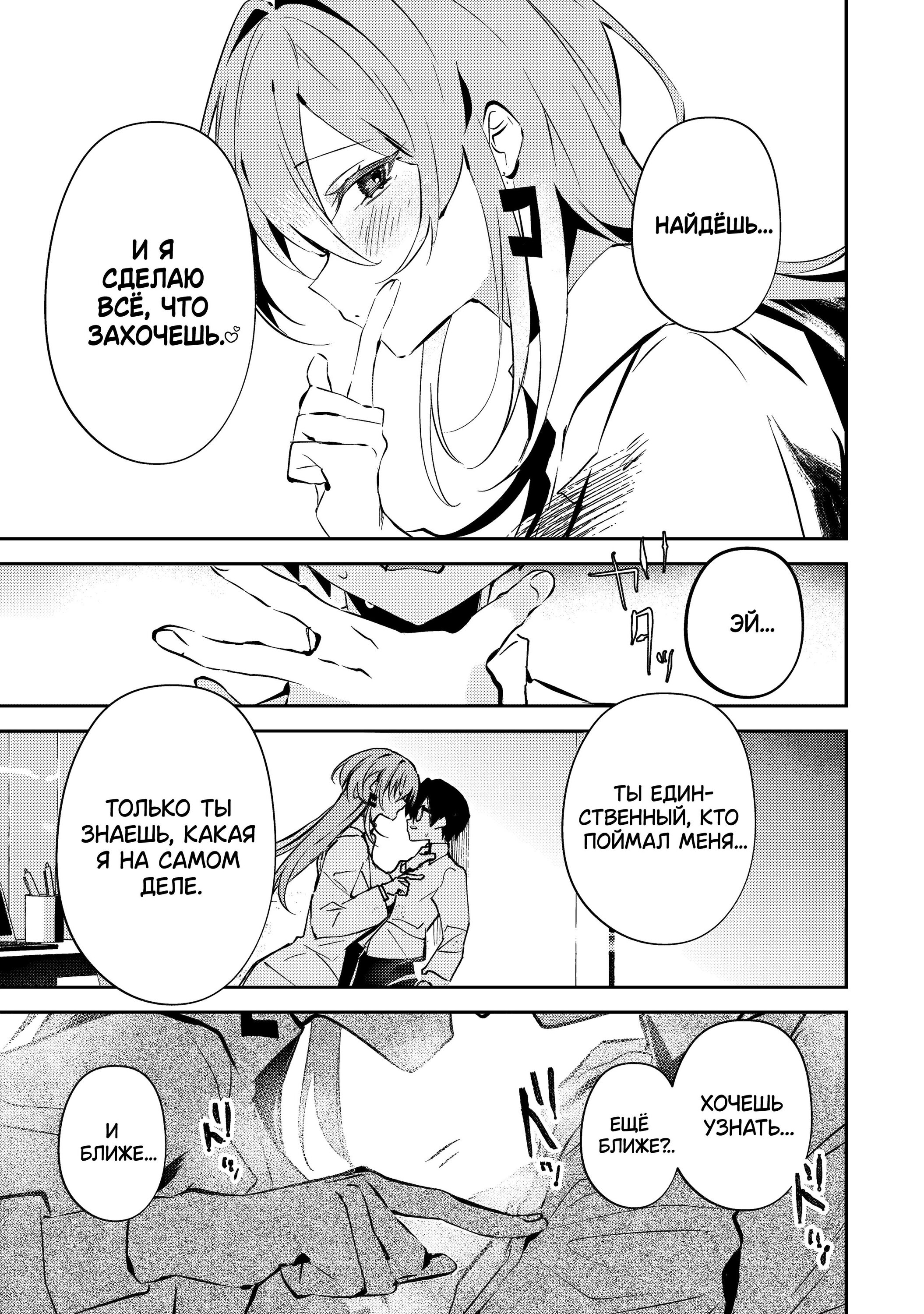 Манга За-за-зависимость♡♡♡ - Глава 3 Страница 15