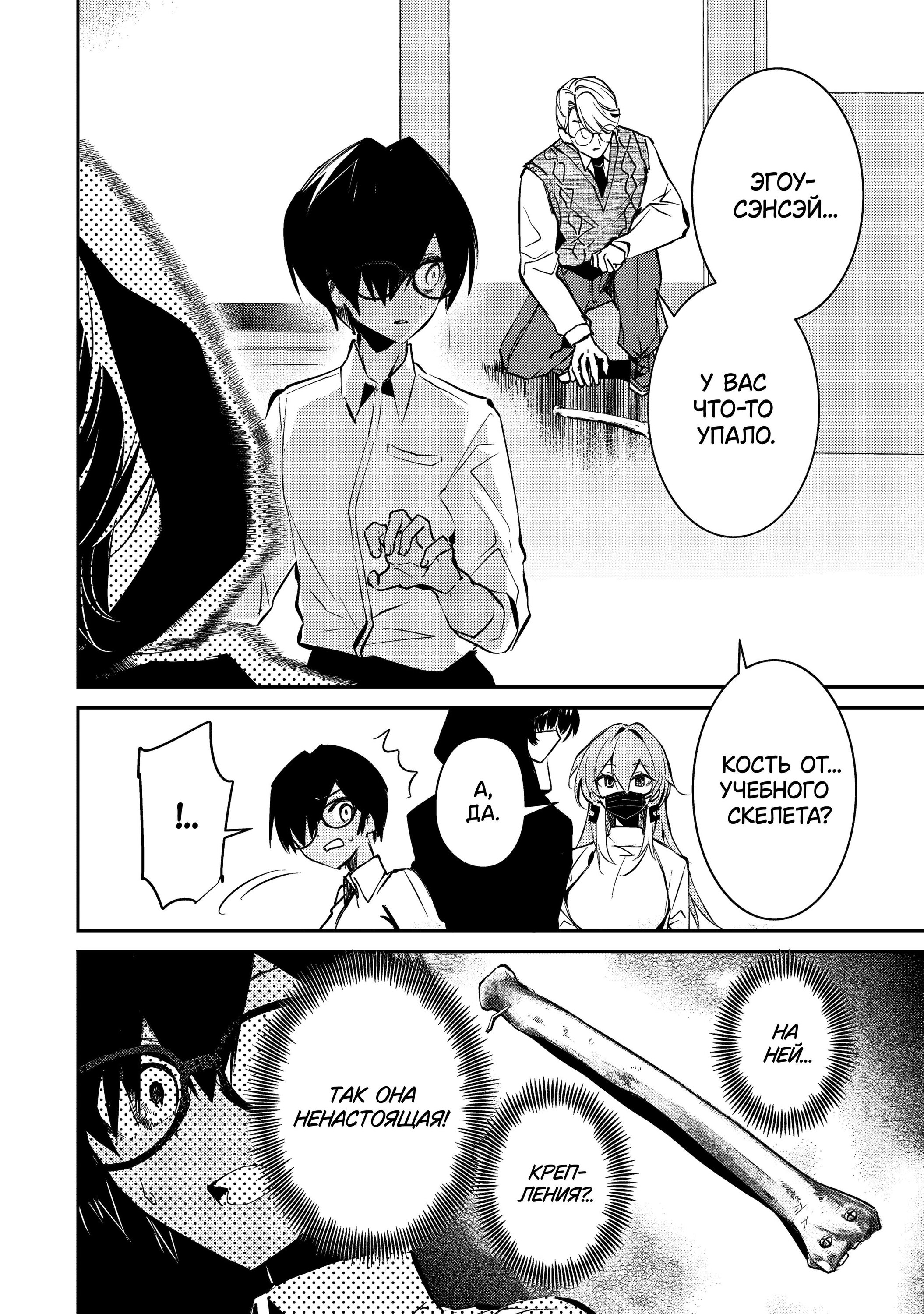 Манга За-за-зависимость♡♡♡ - Глава 3 Страница 4