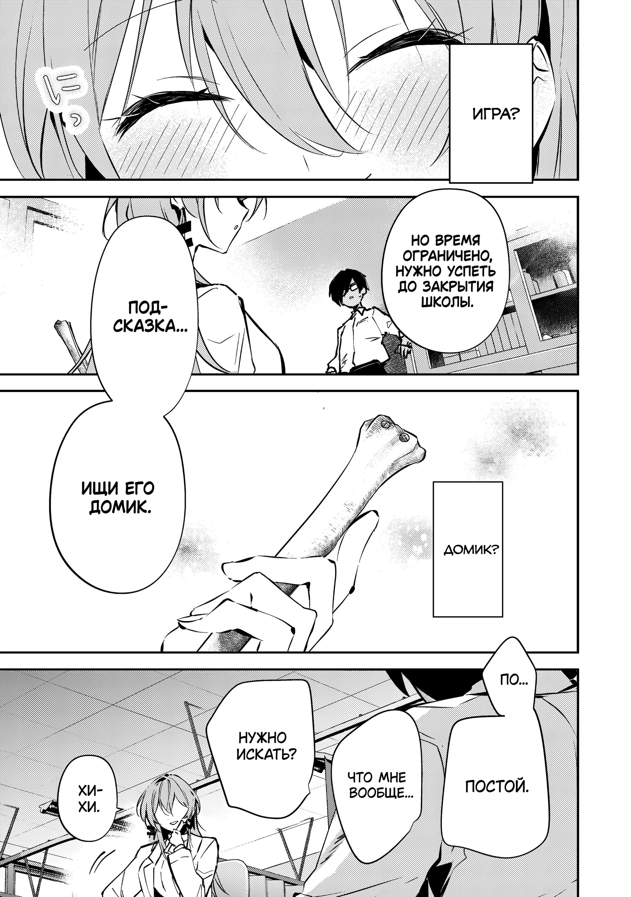 Манга За-за-зависимость♡♡♡ - Глава 3 Страница 13