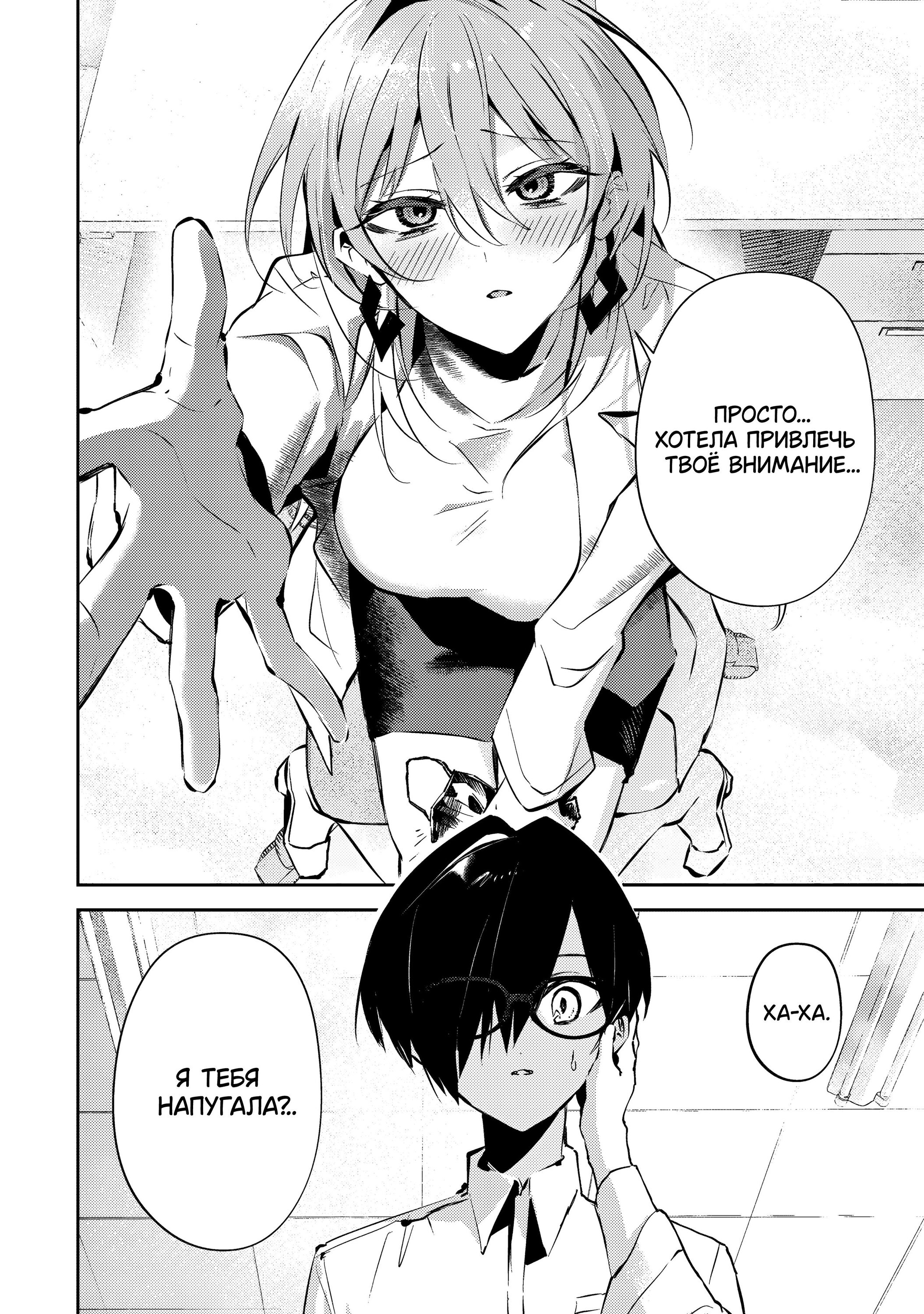 Манга За-за-зависимость♡♡♡ - Глава 3 Страница 8