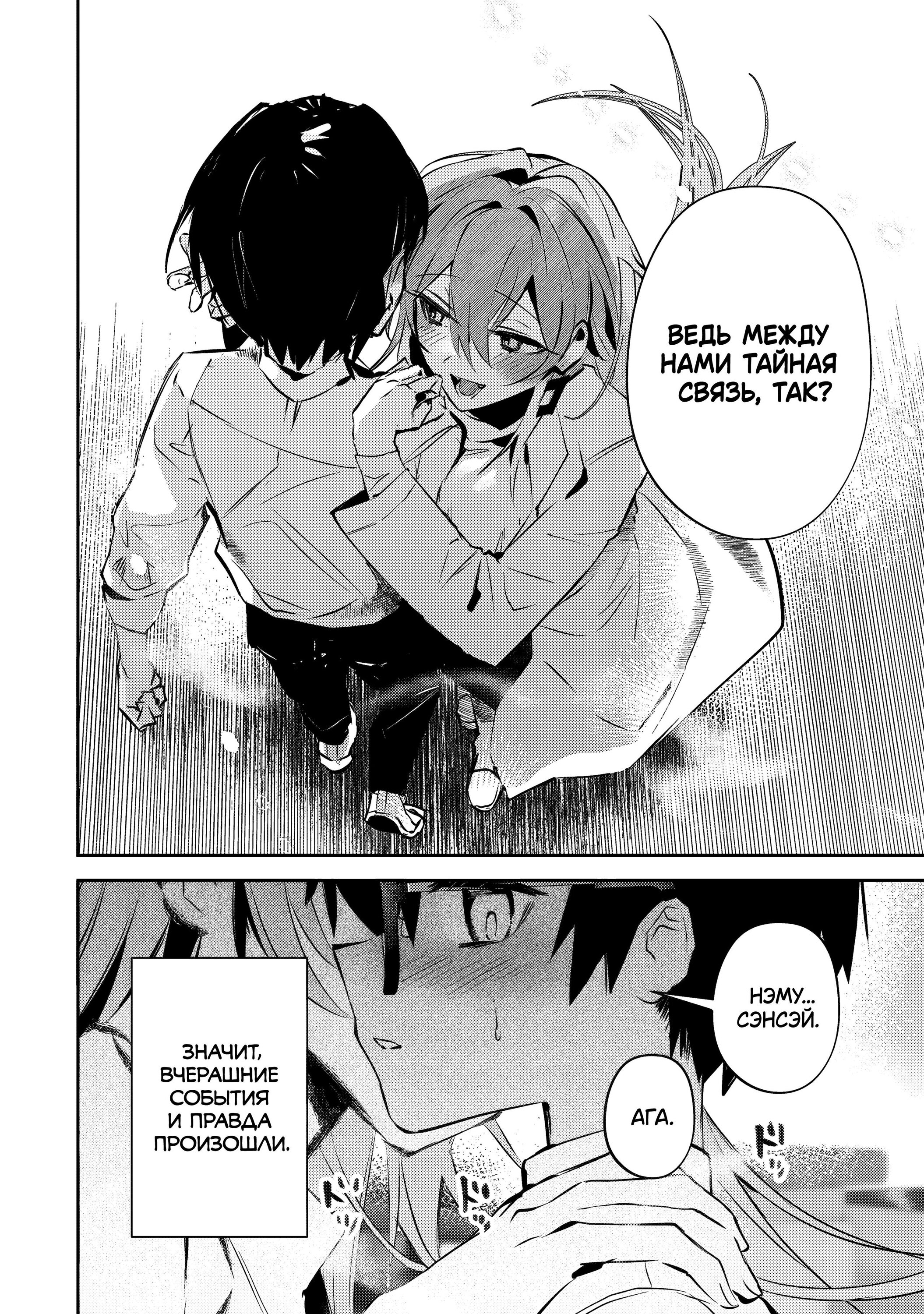 Манга За-за-зависимость♡♡♡ - Глава 3 Страница 10