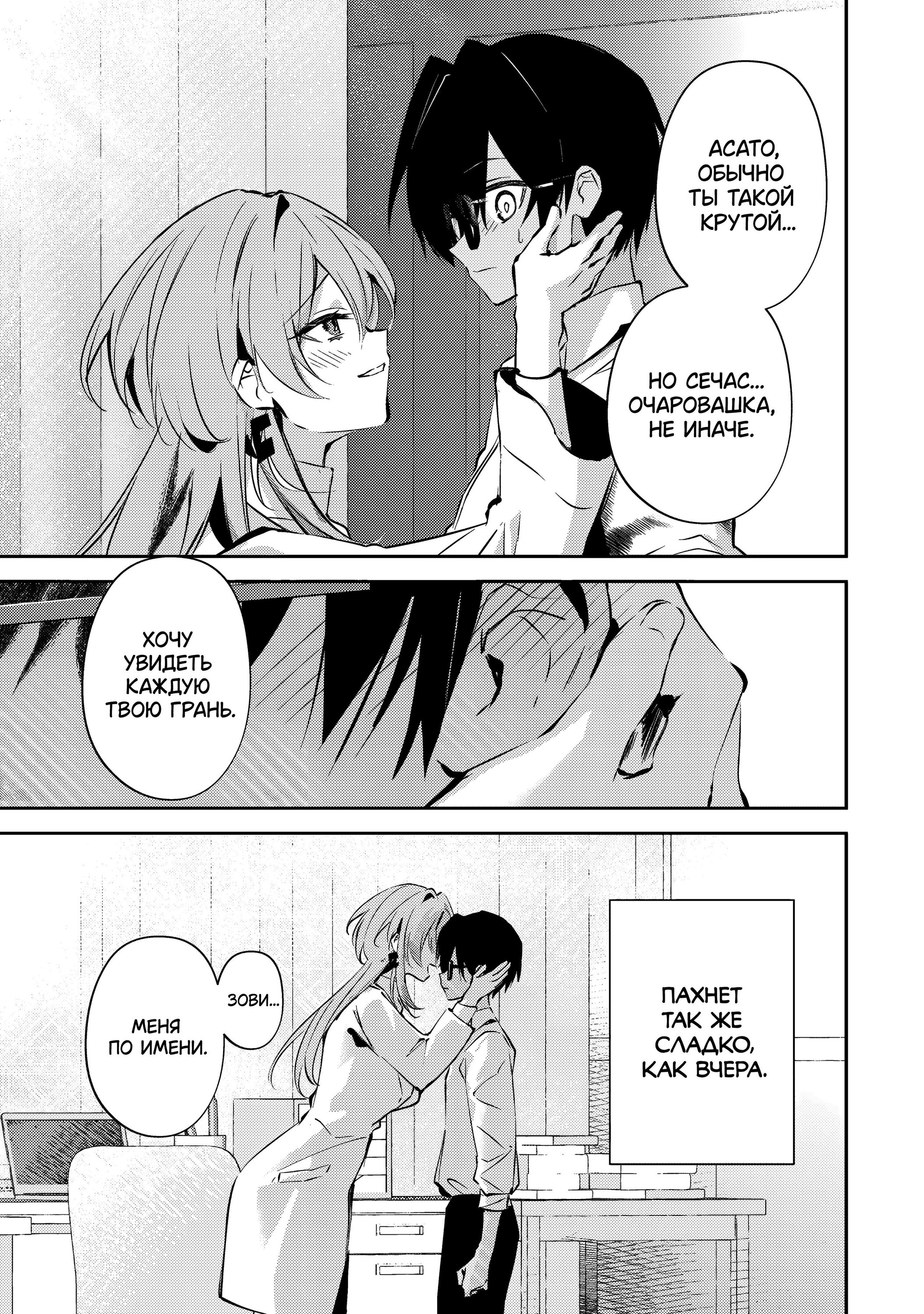 Манга За-за-зависимость♡♡♡ - Глава 3 Страница 9