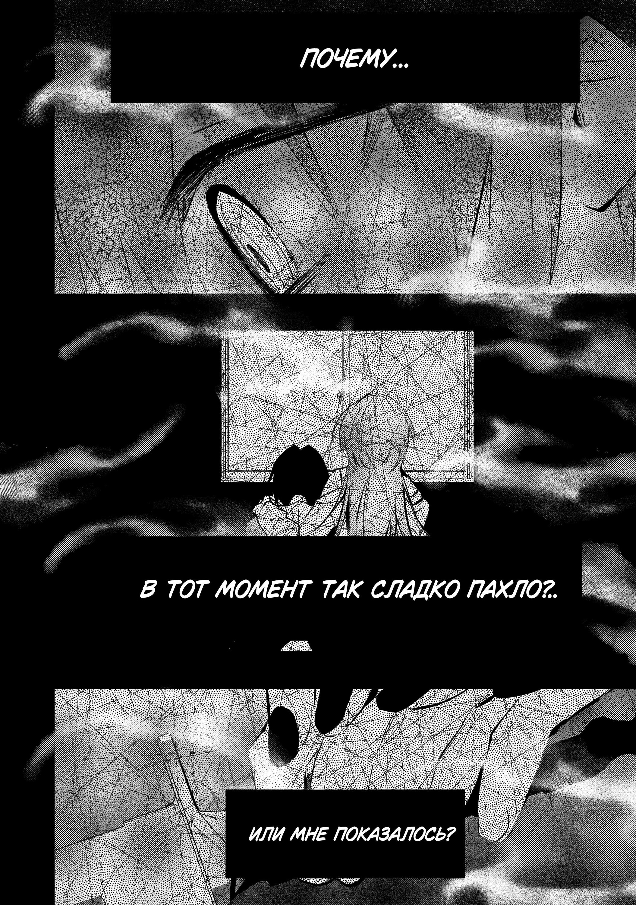 Манга За-за-зависимость♡♡♡ - Глава 3 Страница 2