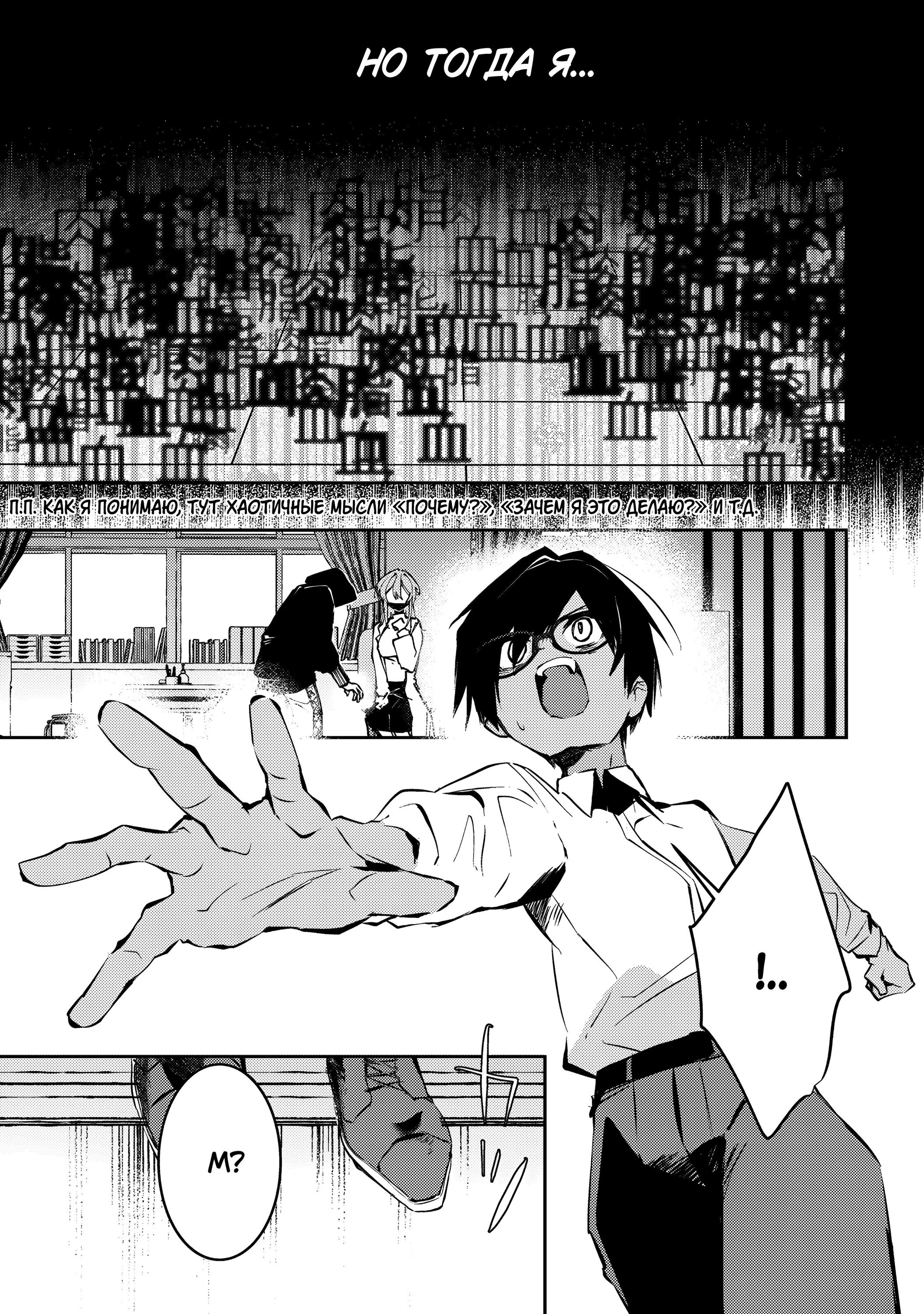 Манга За-за-зависимость♡♡♡ - Глава 3 Страница 3