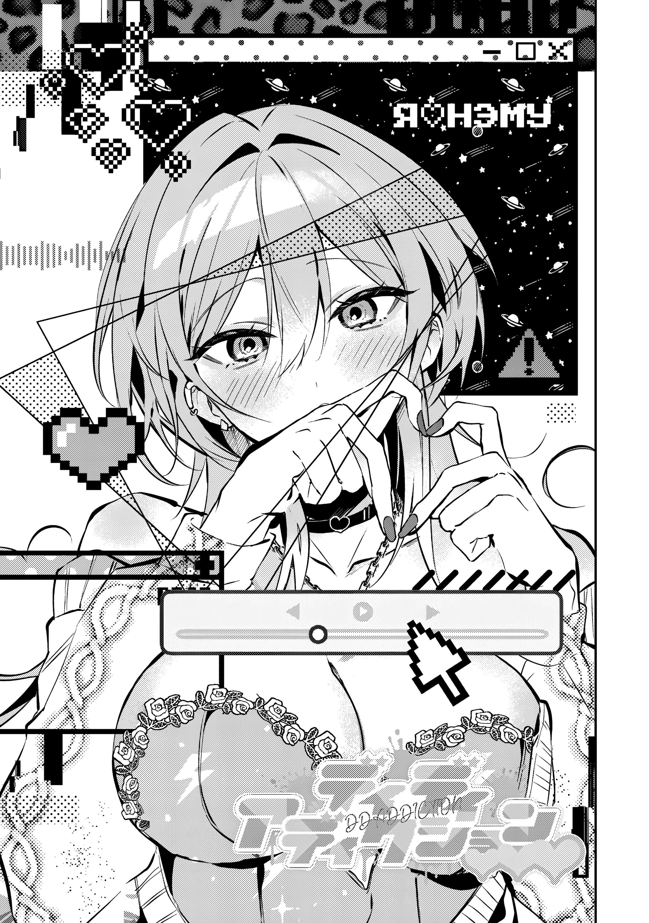 Манга За-за-зависимость♡♡♡ - Глава 3 Страница 1