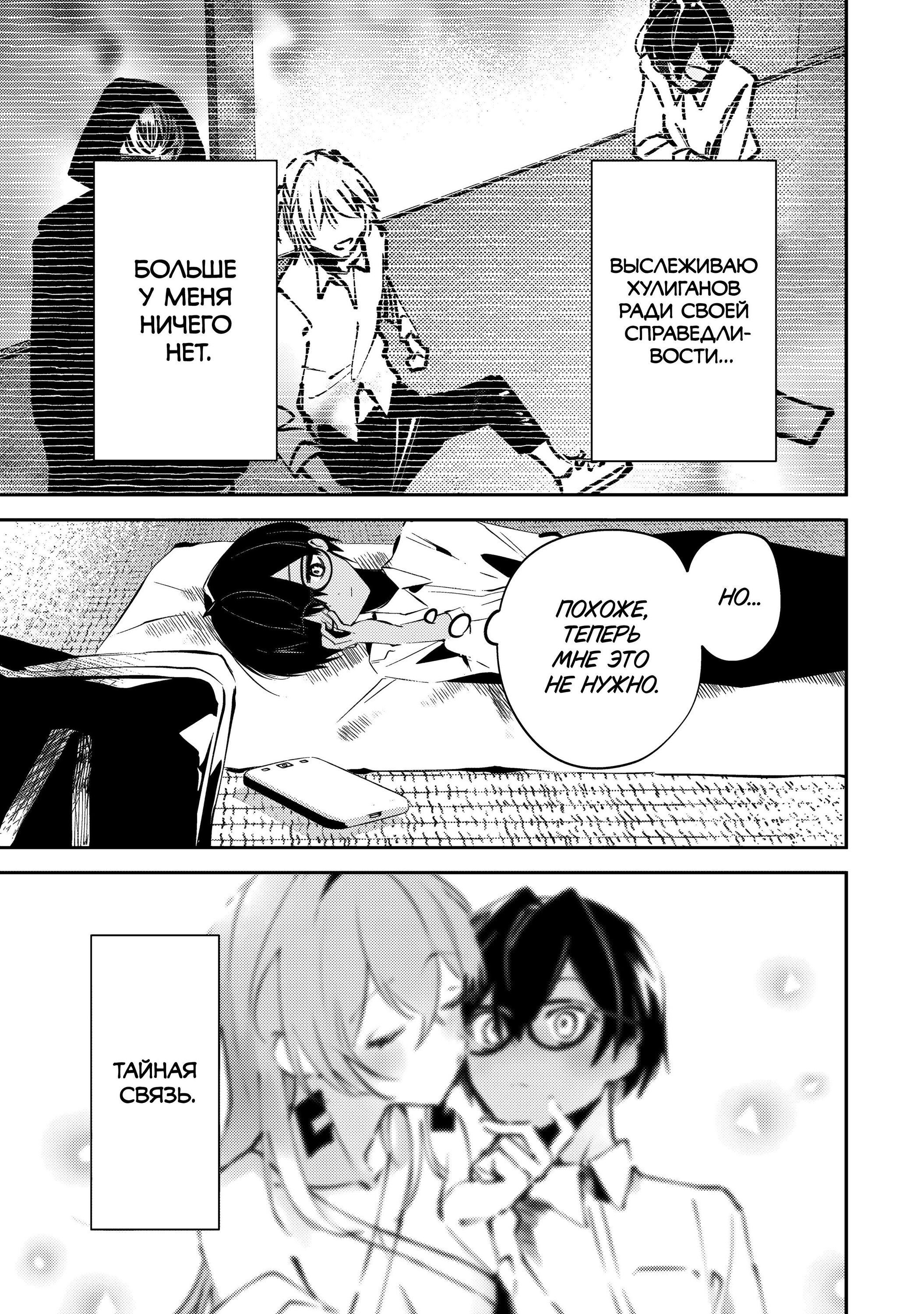 Манга За-за-зависимость♡♡♡ - Глава 2 Страница 25