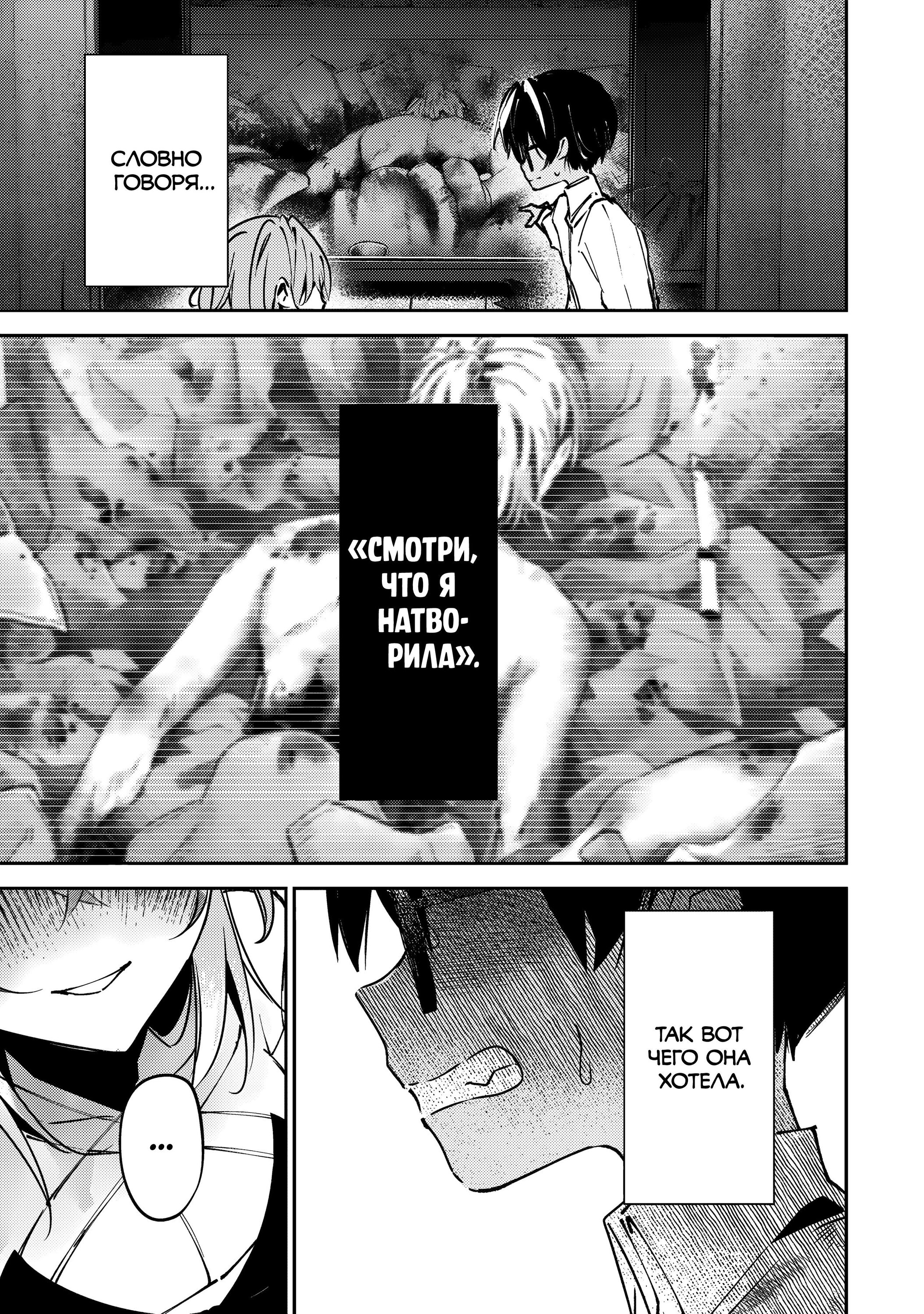 Манга За-за-зависимость♡♡♡ - Глава 2 Страница 11