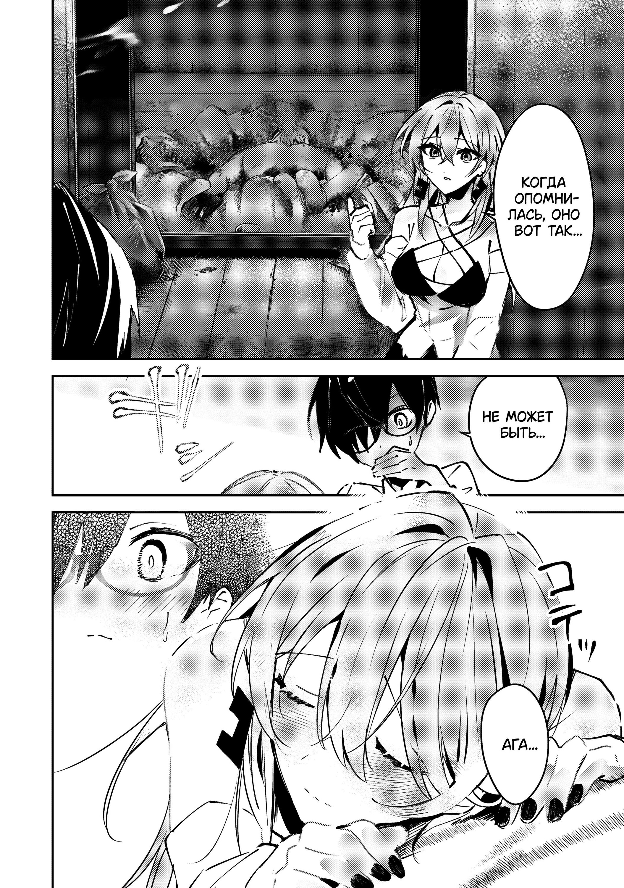 Манга За-за-зависимость♡♡♡ - Глава 2 Страница 6