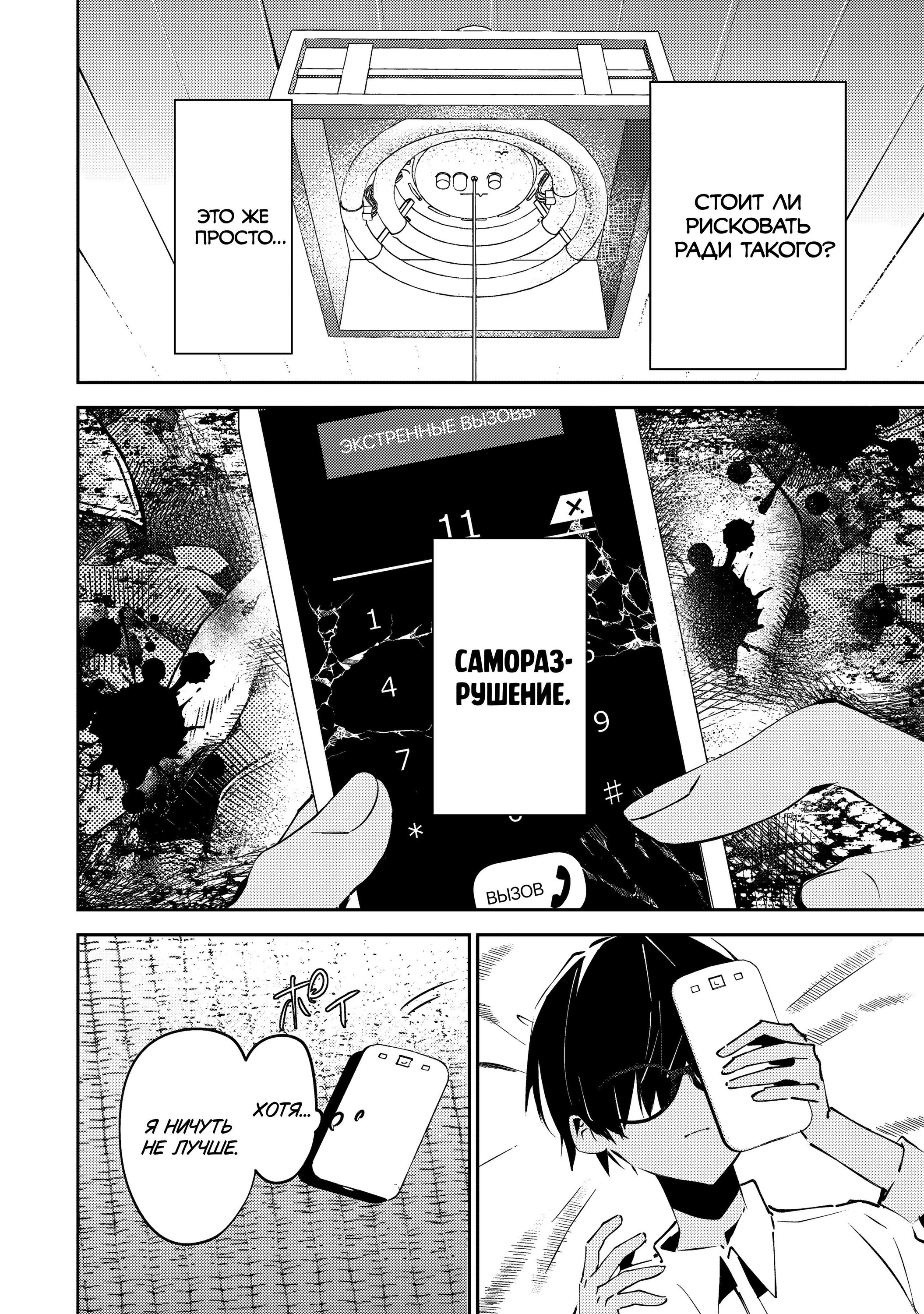 Манга За-за-зависимость♡♡♡ - Глава 2 Страница 24