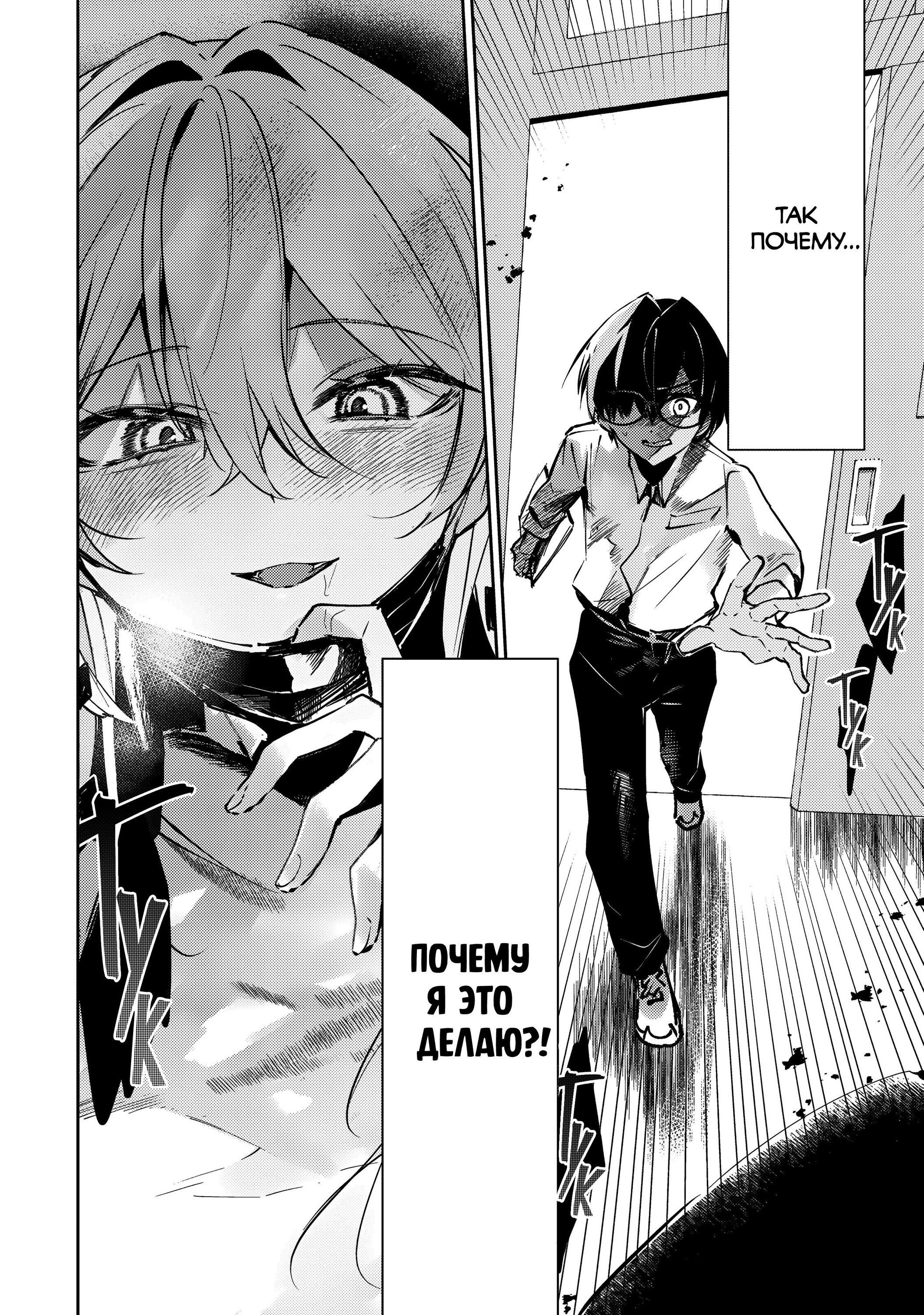 Манга За-за-зависимость♡♡♡ - Глава 2 Страница 42