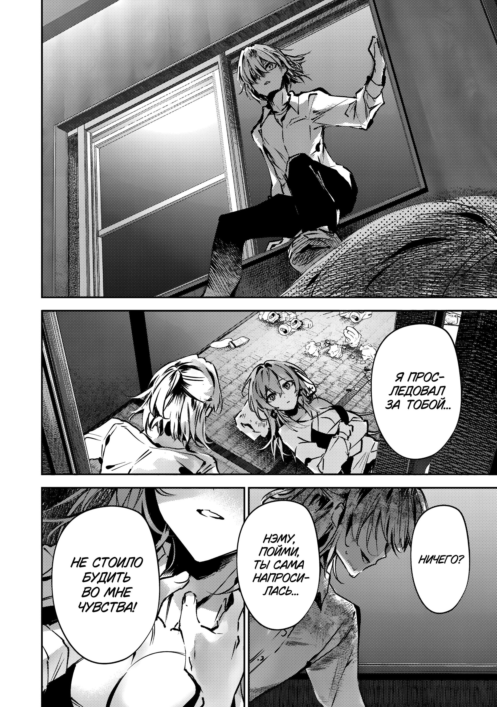 Манга За-за-зависимость♡♡♡ - Глава 2 Страница 4