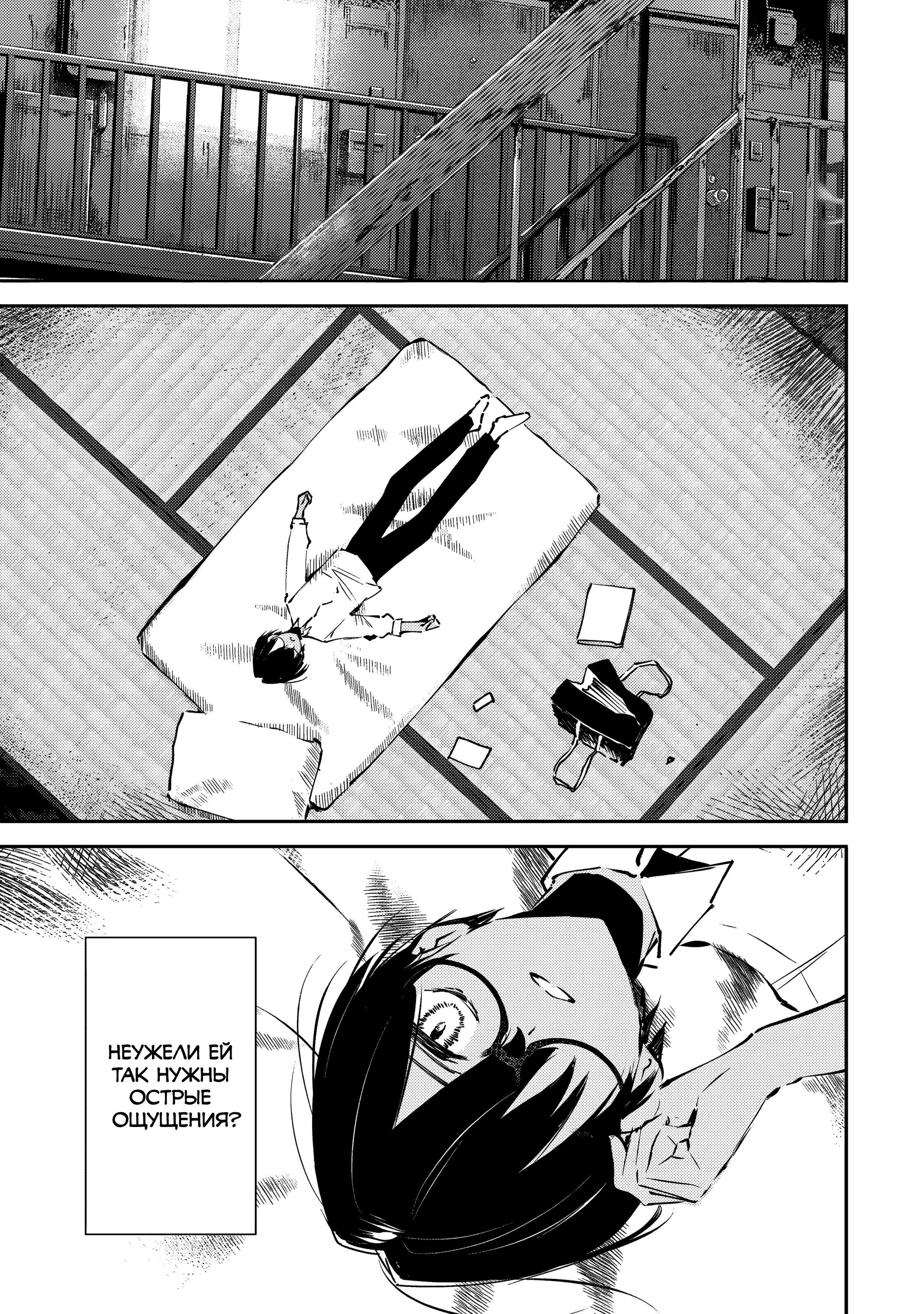 Манга За-за-зависимость♡♡♡ - Глава 2 Страница 23