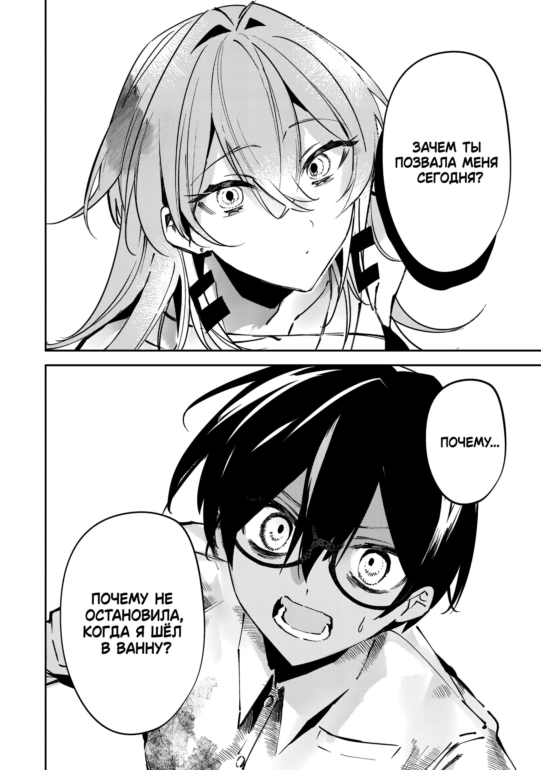 Манга За-за-зависимость♡♡♡ - Глава 2 Страница 10