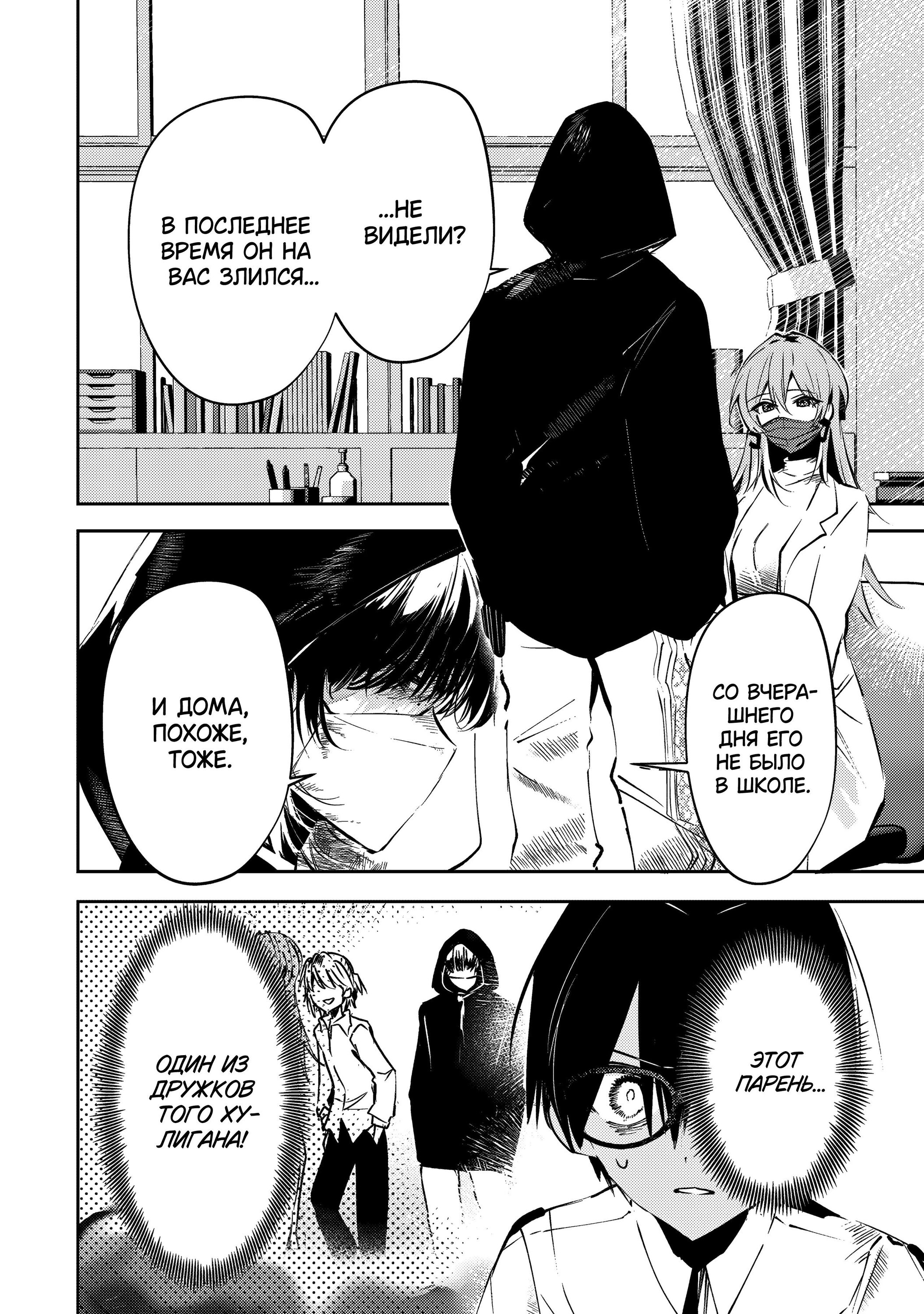 Манга За-за-зависимость♡♡♡ - Глава 2 Страница 38