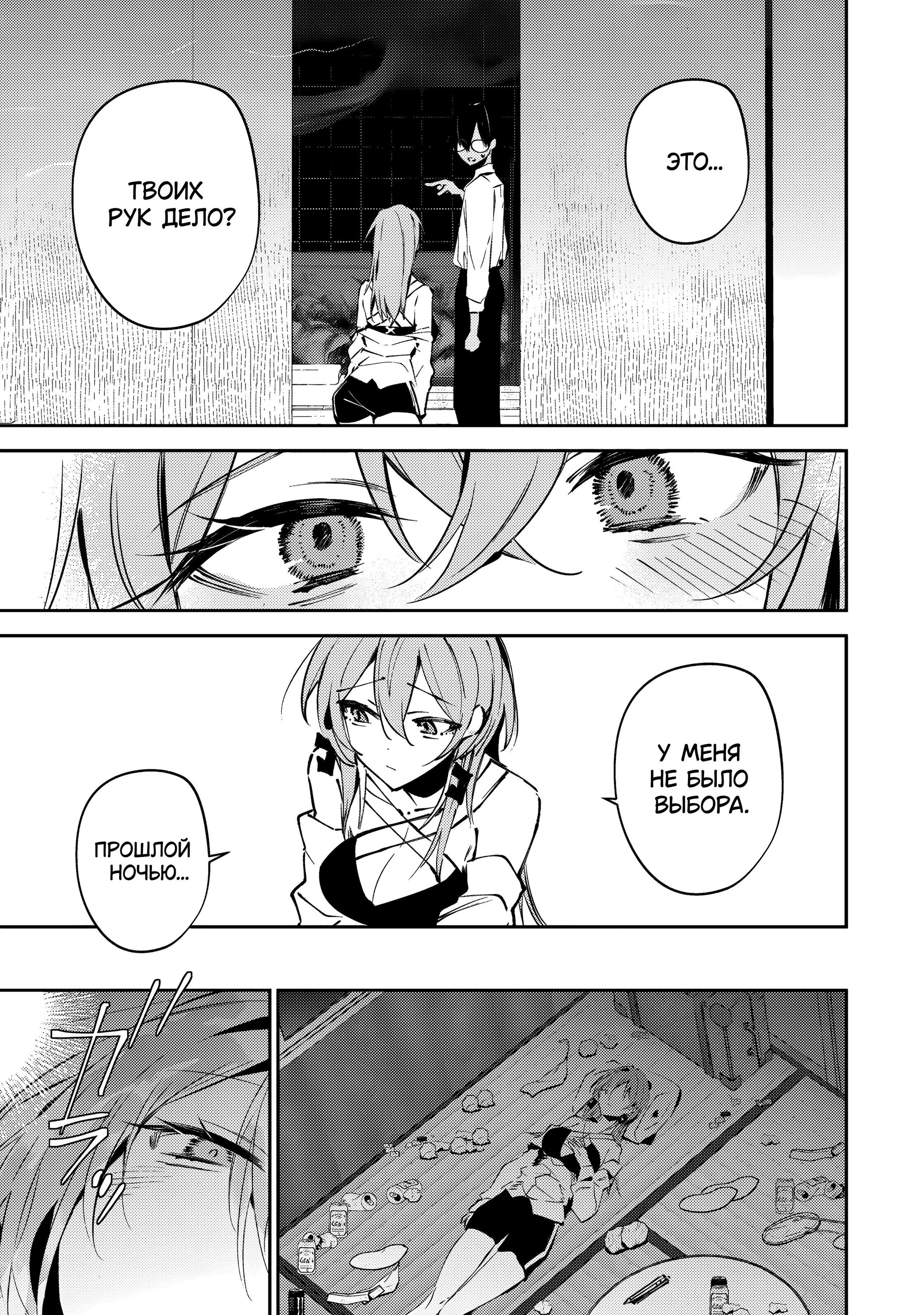 Манга За-за-зависимость♡♡♡ - Глава 2 Страница 3