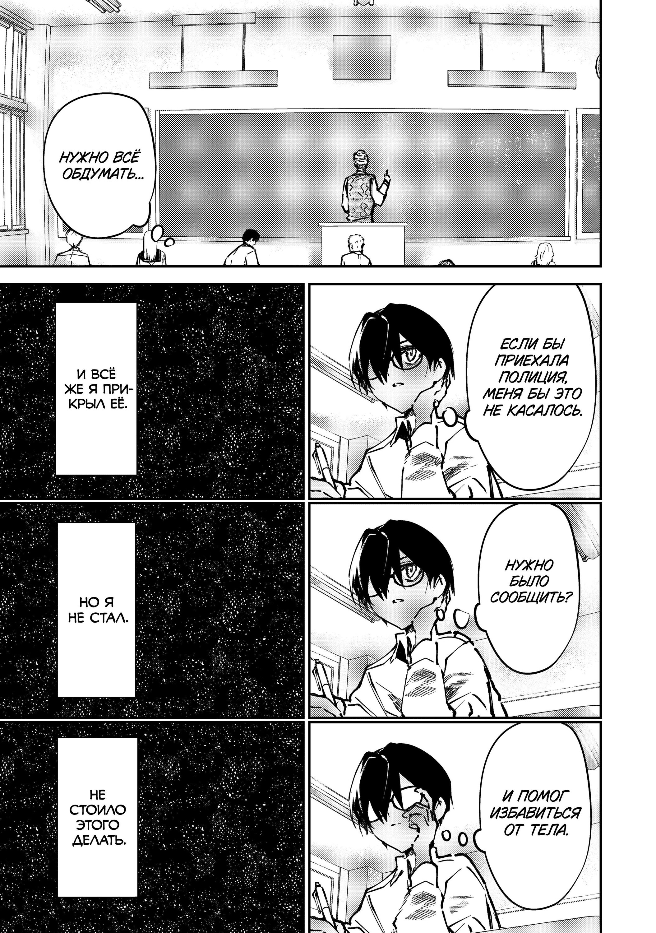 Манга За-за-зависимость♡♡♡ - Глава 2 Страница 31