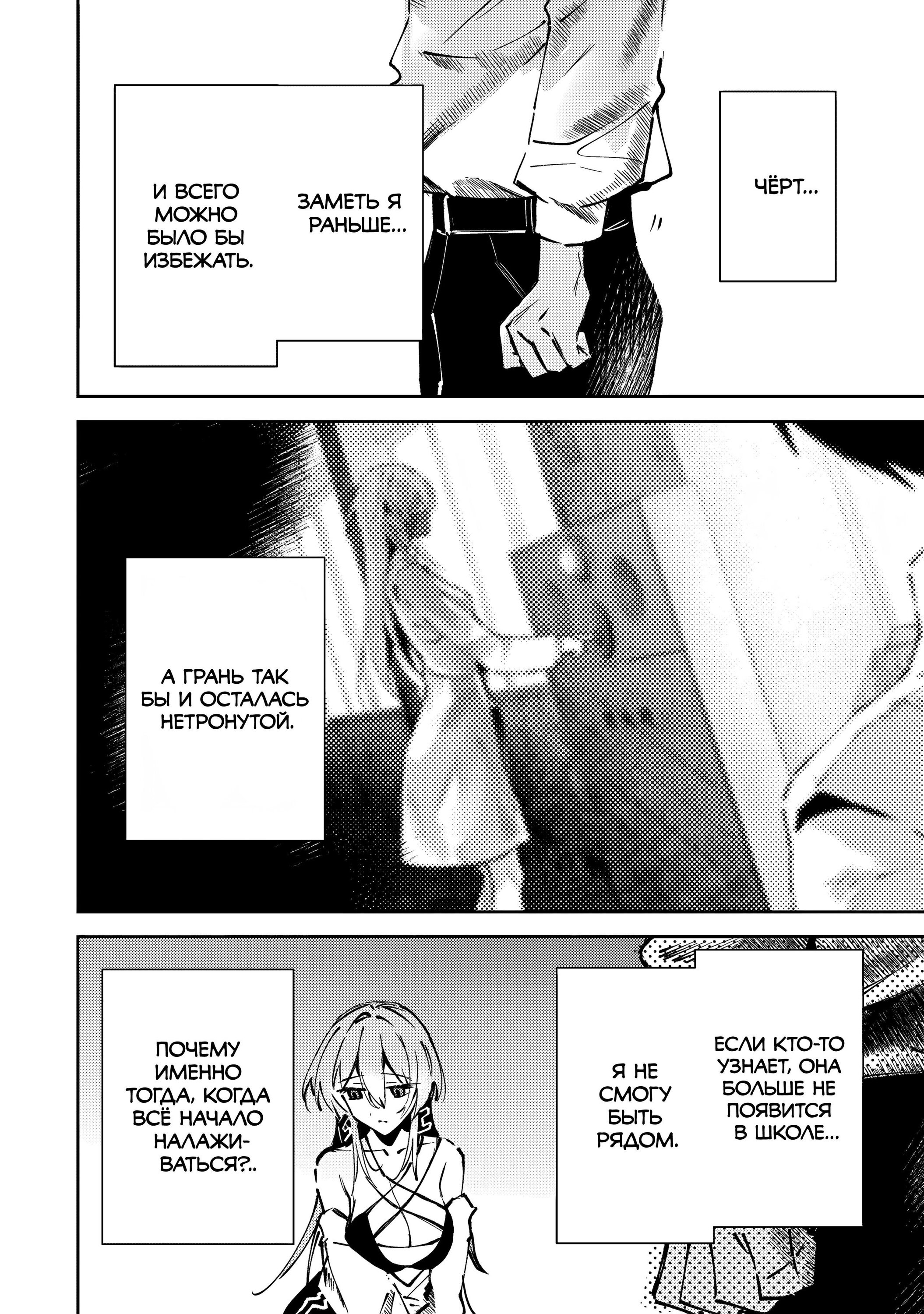 Манга За-за-зависимость♡♡♡ - Глава 2 Страница 8