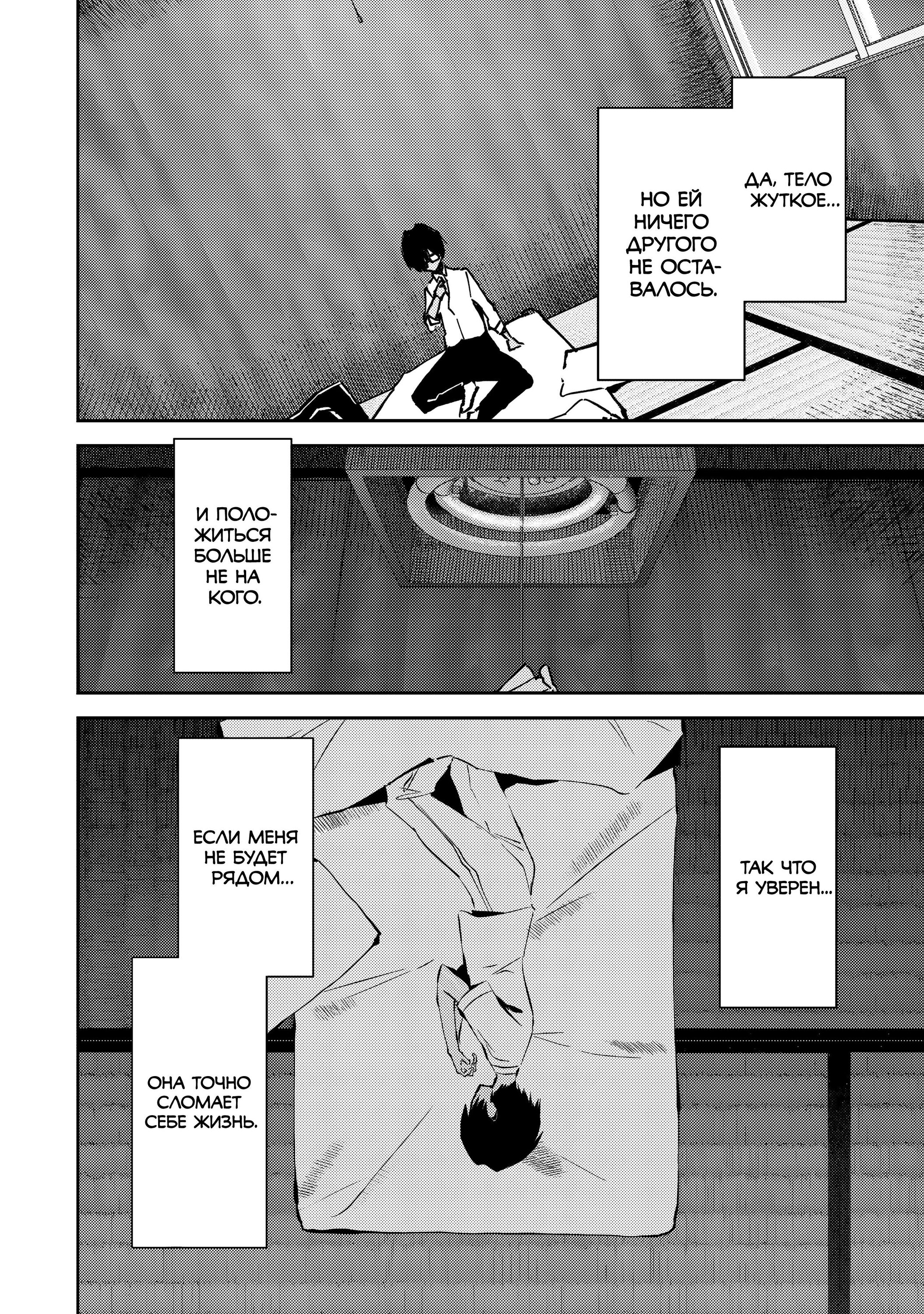 Манга За-за-зависимость♡♡♡ - Глава 2 Страница 26