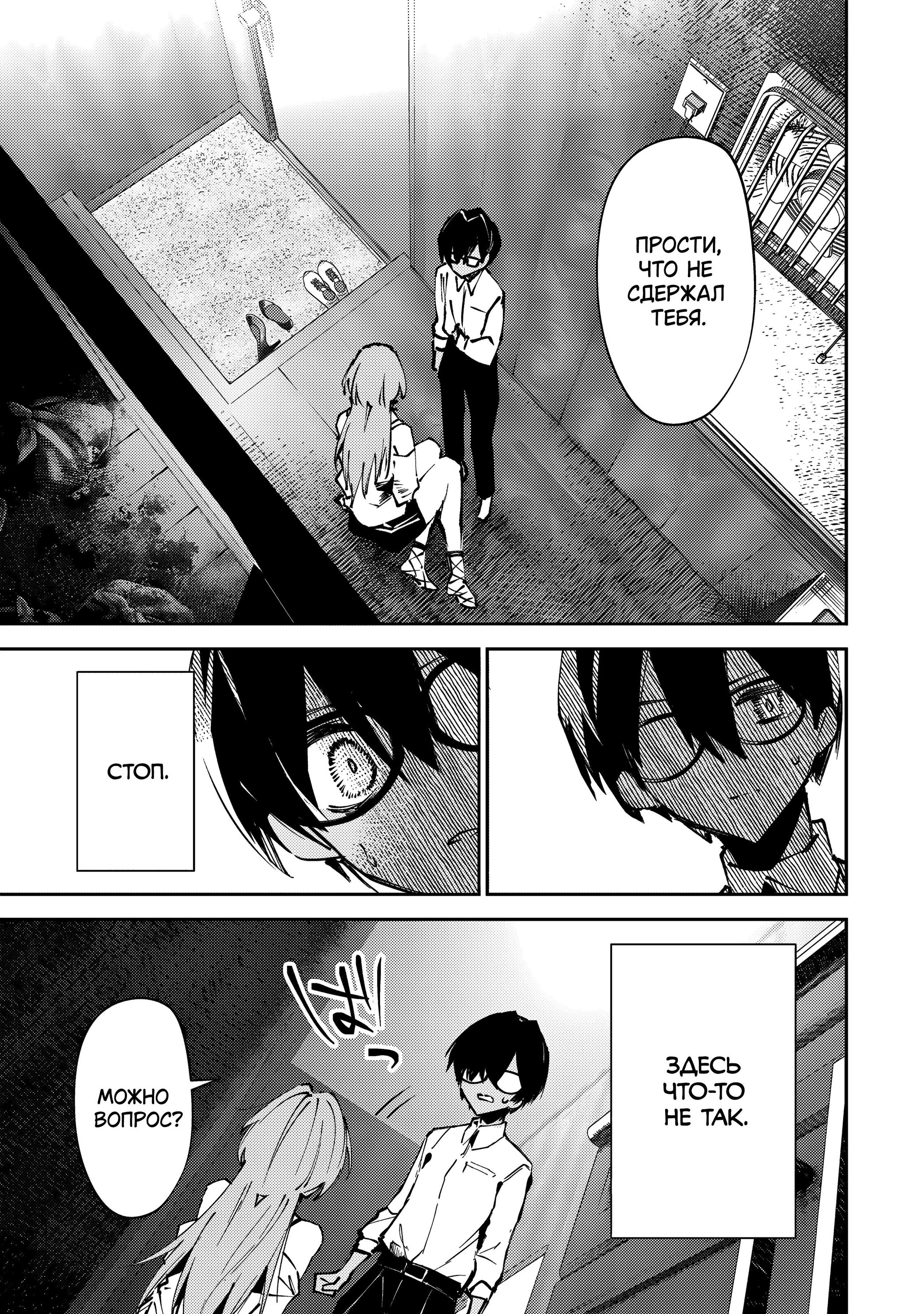 Манга За-за-зависимость♡♡♡ - Глава 2 Страница 9