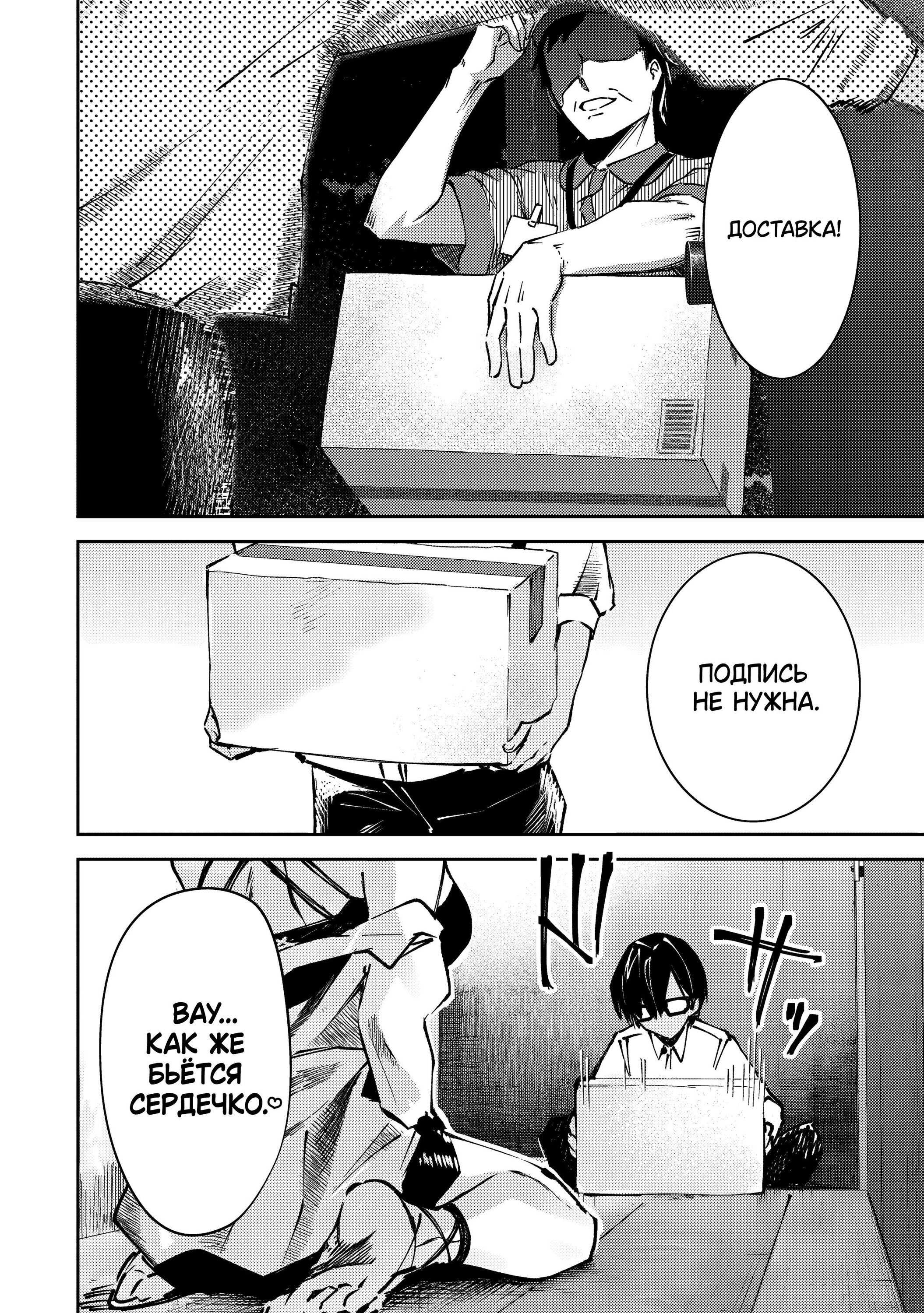 Манга За-за-зависимость♡♡♡ - Глава 2 Страница 16