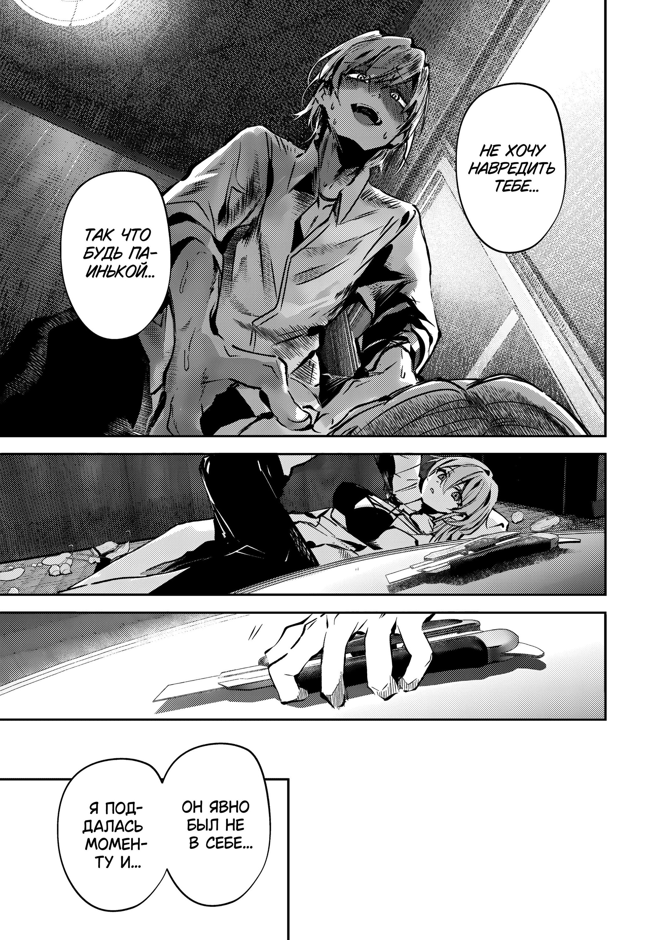 Манга За-за-зависимость♡♡♡ - Глава 2 Страница 5