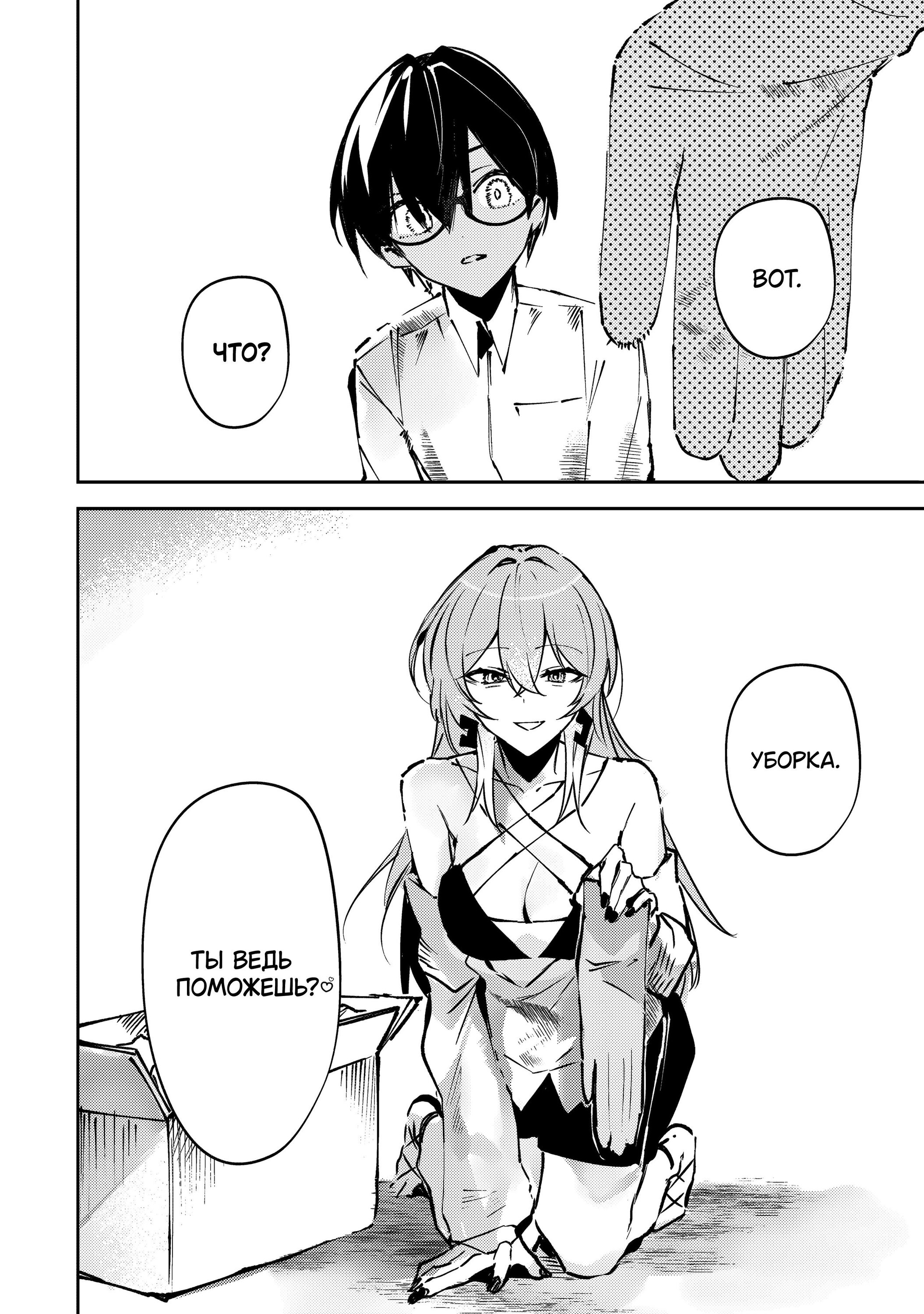 Манга За-за-зависимость♡♡♡ - Глава 2 Страница 18