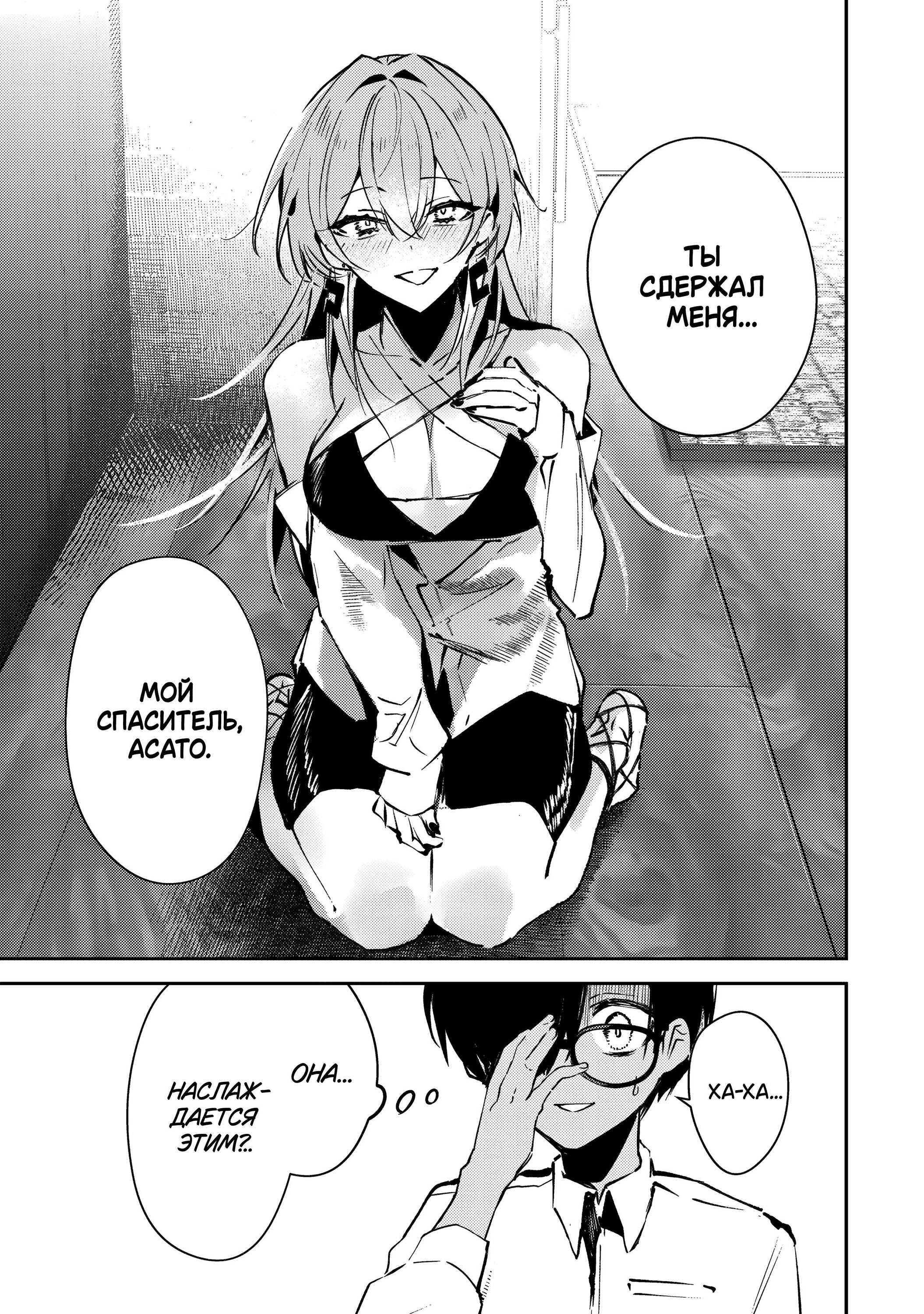 Манга За-за-зависимость♡♡♡ - Глава 2 Страница 17