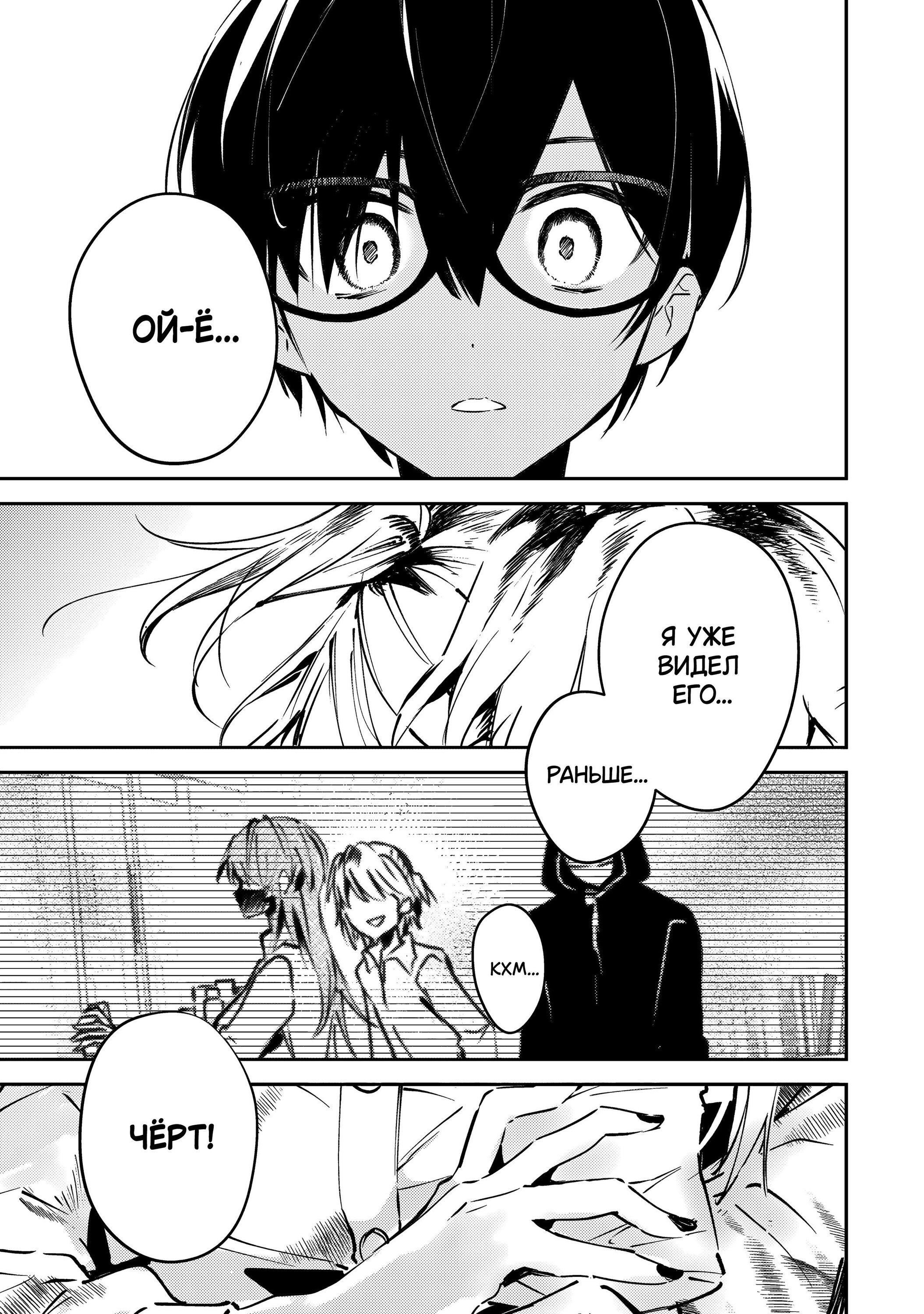 Манга За-за-зависимость♡♡♡ - Глава 1 Страница 49