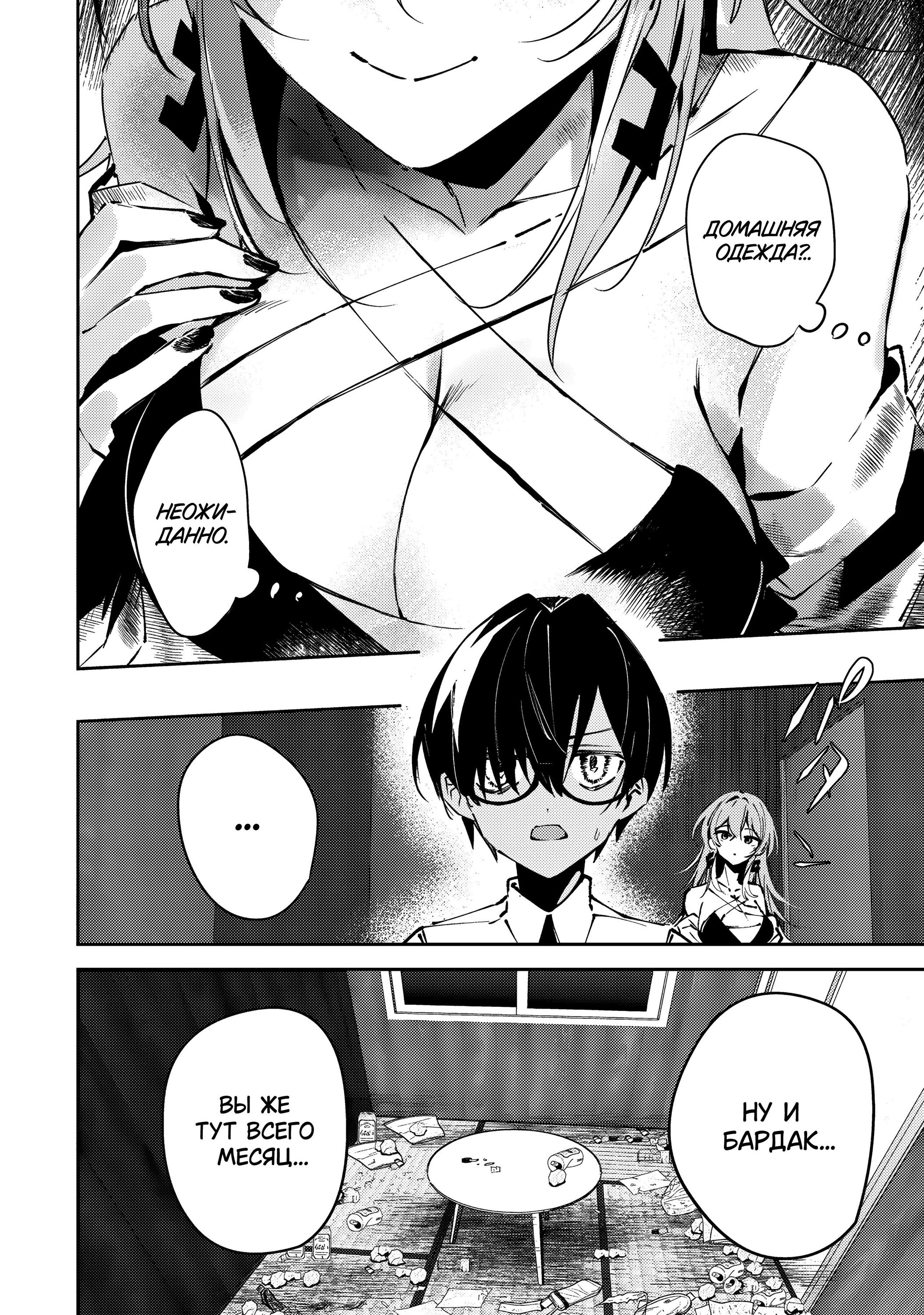 Манга За-за-зависимость♡♡♡ - Глава 1 Страница 30