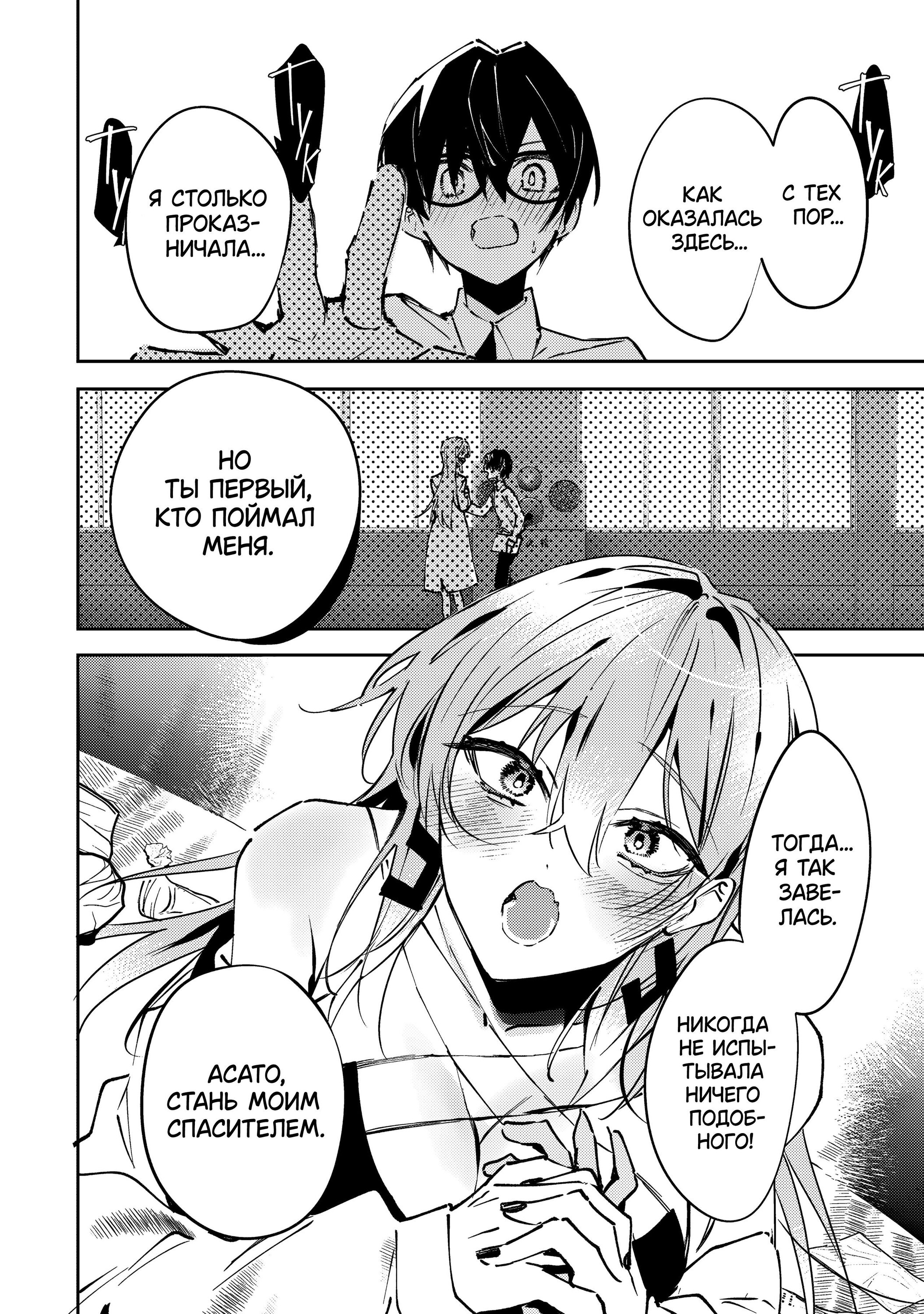 Манга За-за-зависимость♡♡♡ - Глава 1 Страница 34