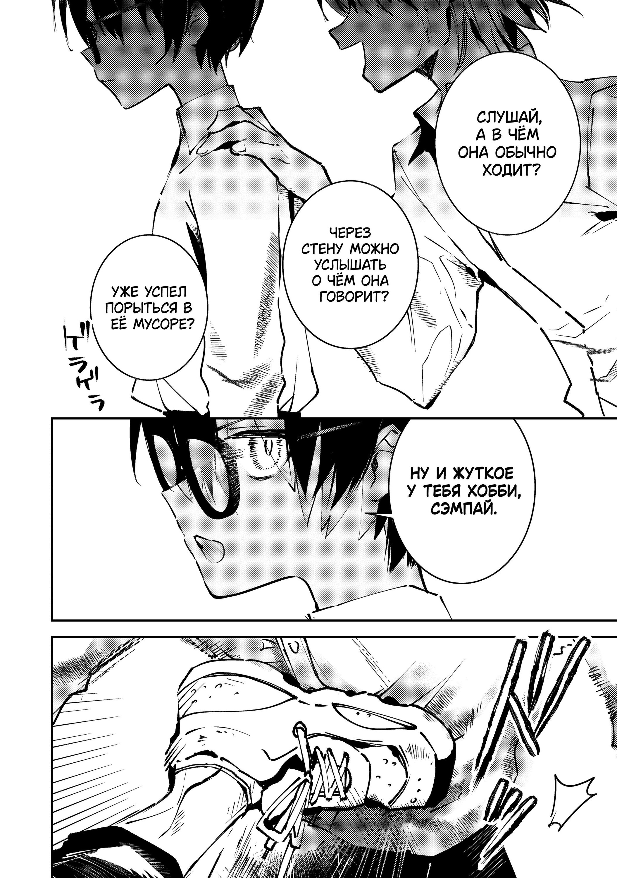 Манга За-за-зависимость♡♡♡ - Глава 1 Страница 12