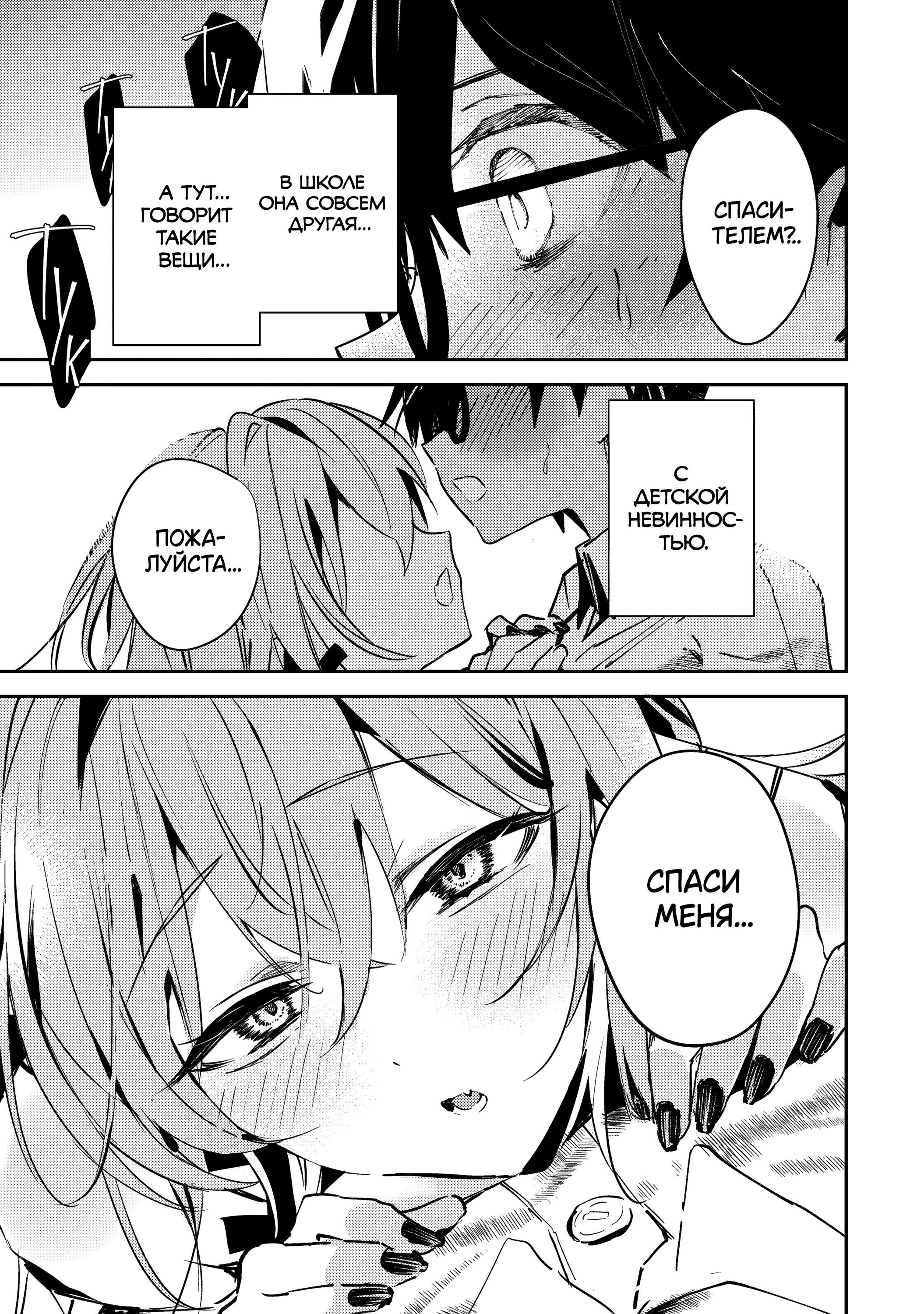 Манга За-за-зависимость♡♡♡ - Глава 1 Страница 35