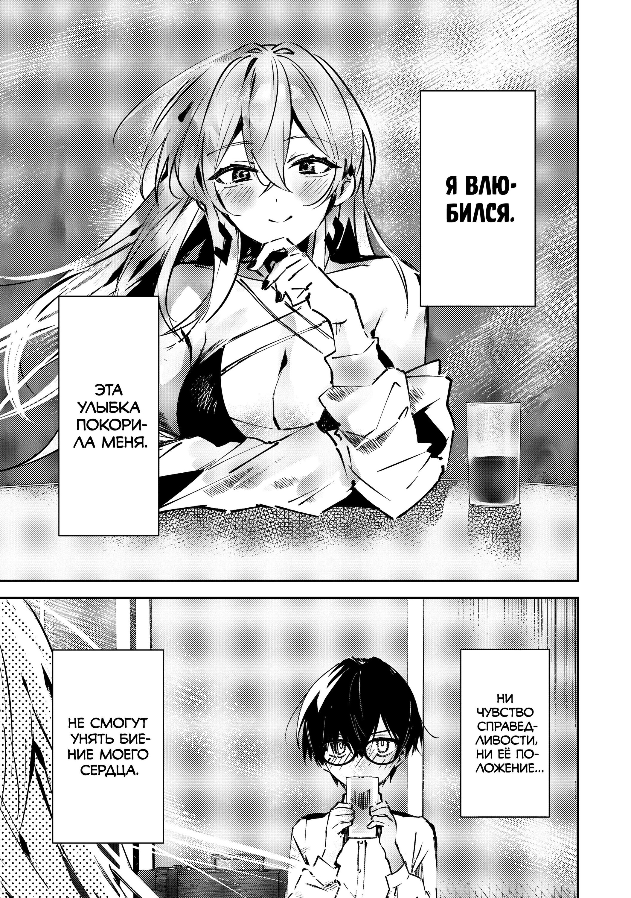 Манга За-за-зависимость♡♡♡ - Глава 1 Страница 45