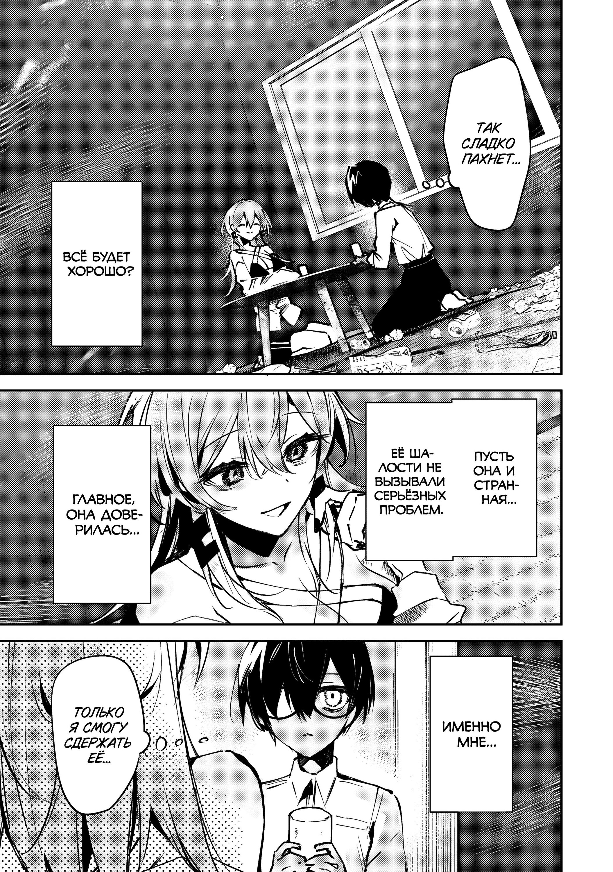 Манга За-за-зависимость♡♡♡ - Глава 1 Страница 43